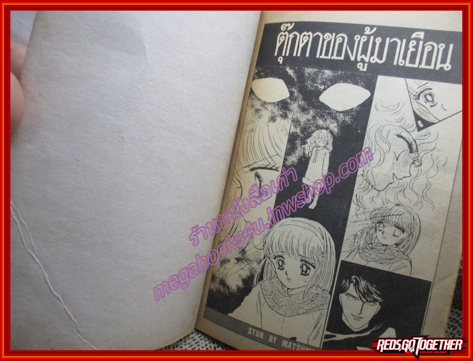 การ์ตูนบ้าน ตุ๊กตาของผู้มาเยือน โดย MATSUMOTO YOKO เล่มเดียวจบ