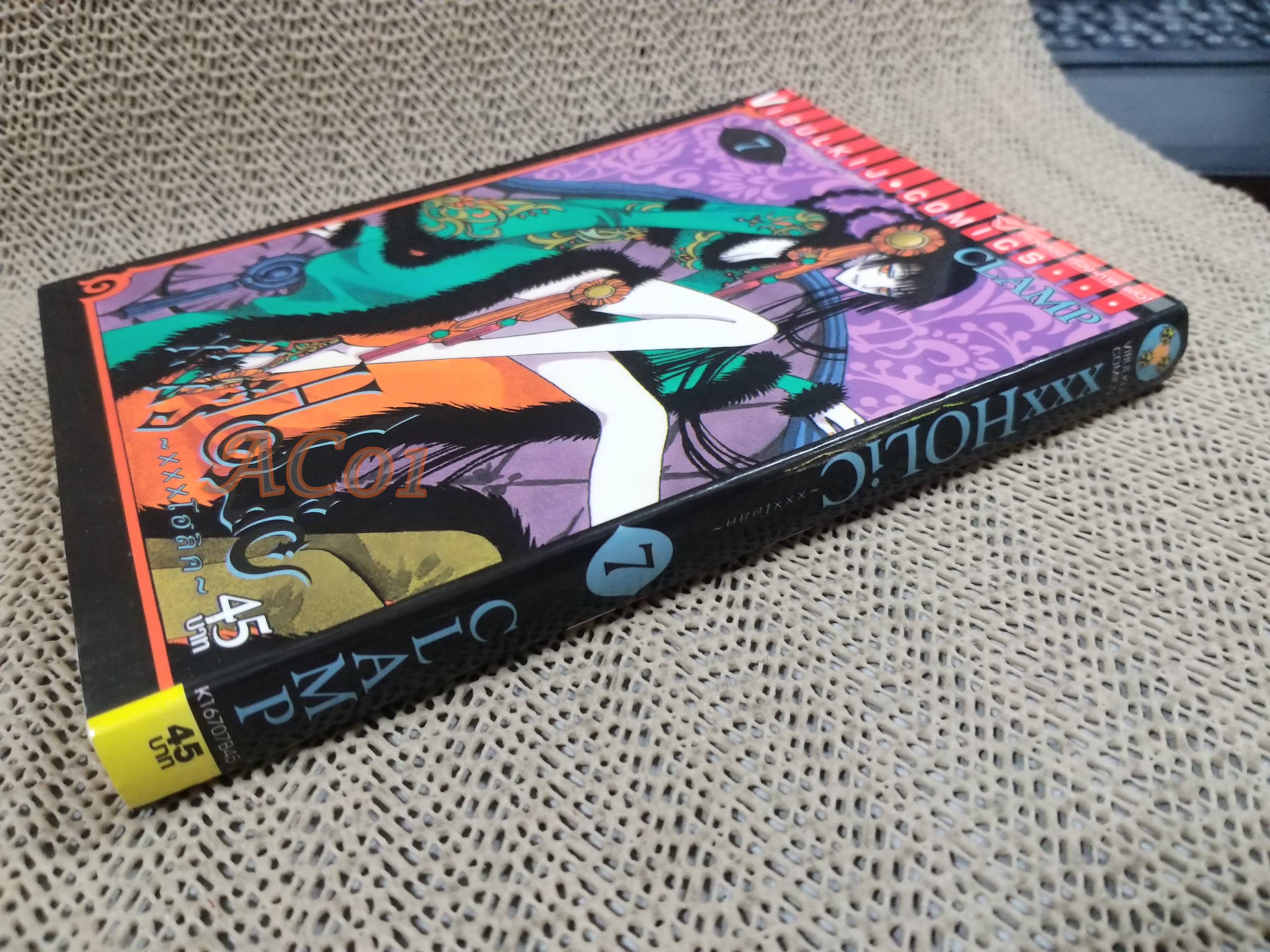 XXXHOLIC ( XXXโฮลิค) เล่ม 07 / CLAMP / สนพ.วิบูลย์กิจ / หนังสือบ้าน