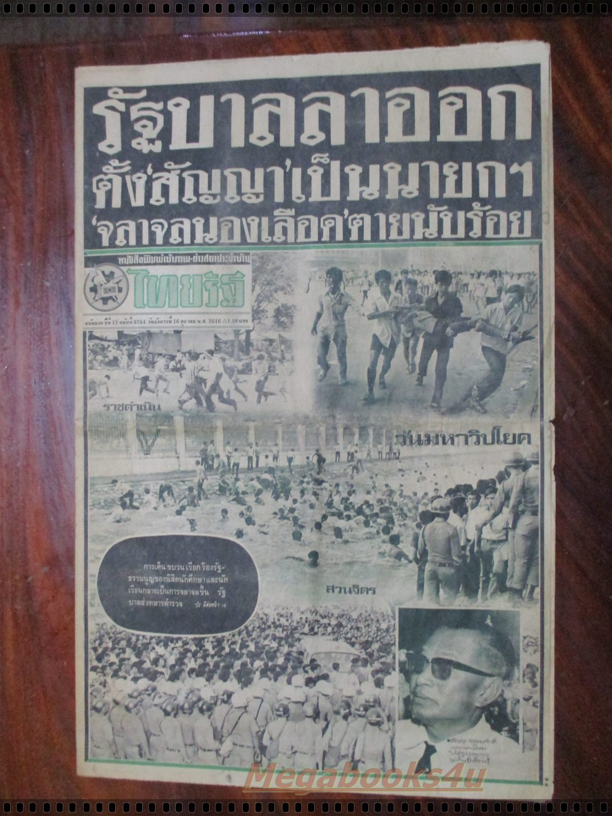 หนังสือพิมพ์ไทยรัฐ ฉบับแรกและหลัง วันที่16ตุลาคม2516 ประมวลภาพวันมหาวิปโยค ทั้ง2เล่มขาดหน้ากลาง1คู่ มีรอยฉีกขาดตามรูป