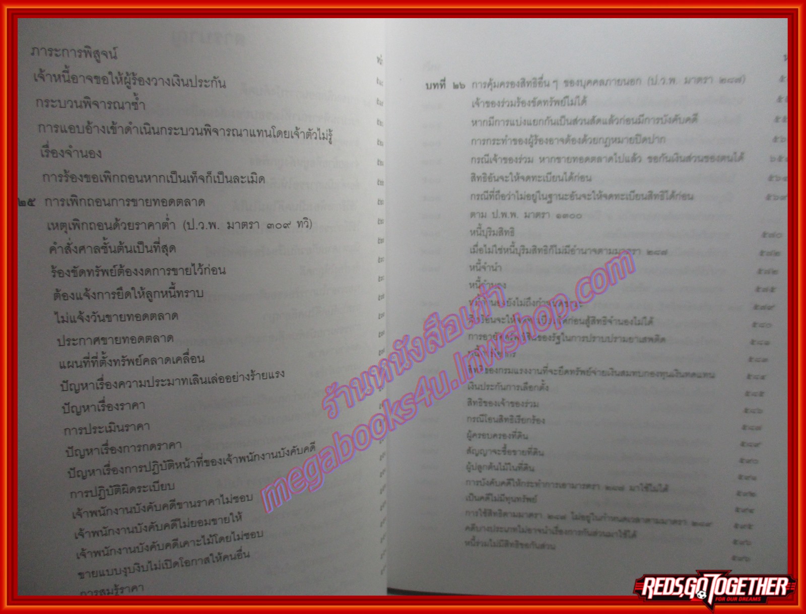 ป.ว.พ.ภาค 4 การบังคับคดี ฉบับ Concise ตอน 3 / ประทีป อ่าววิจิตรกุล