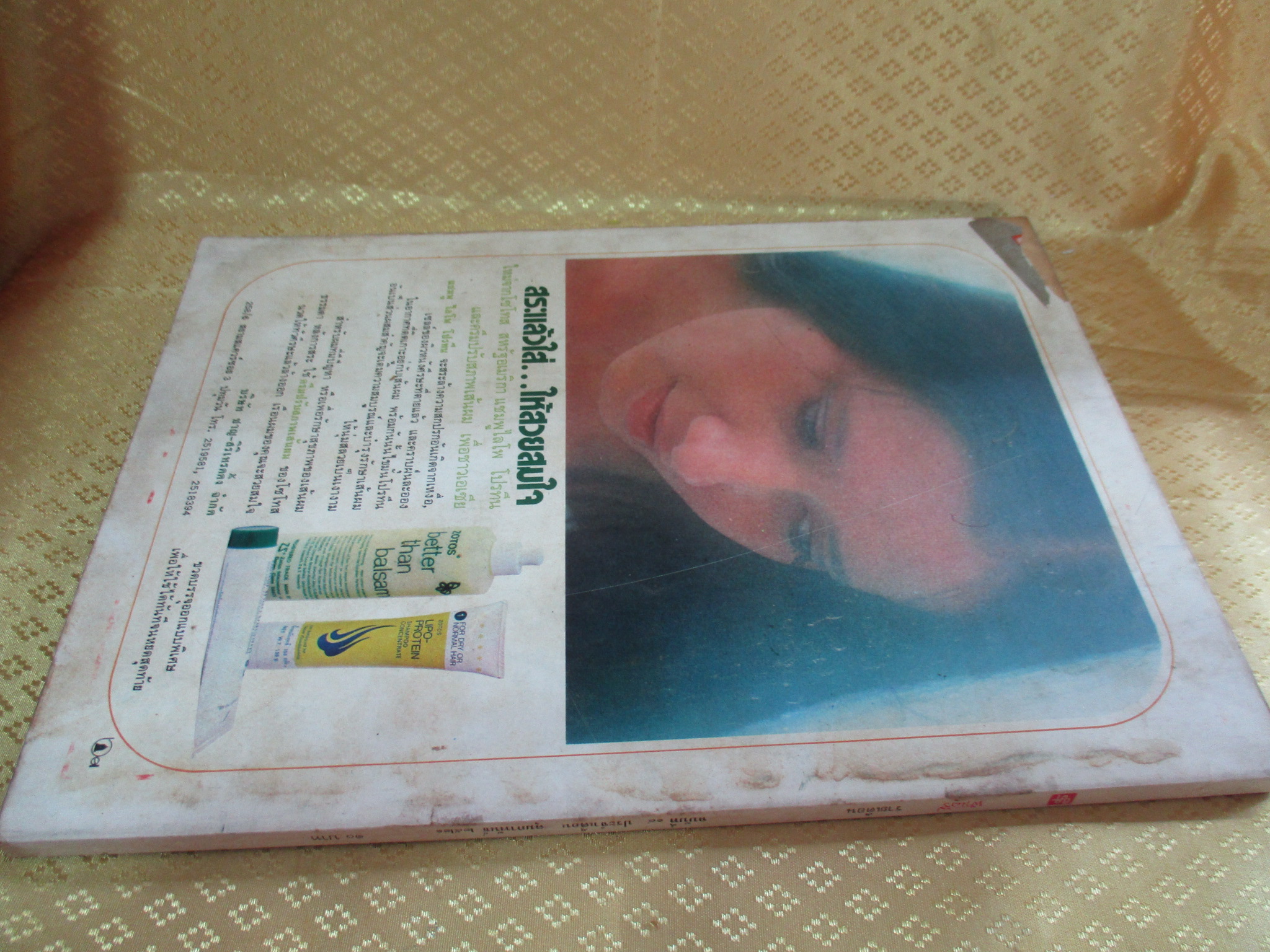 นิตยสารฟ้านารี ฉบับที่14 ปี2521 ปก ศรวณี โพธิเทศ