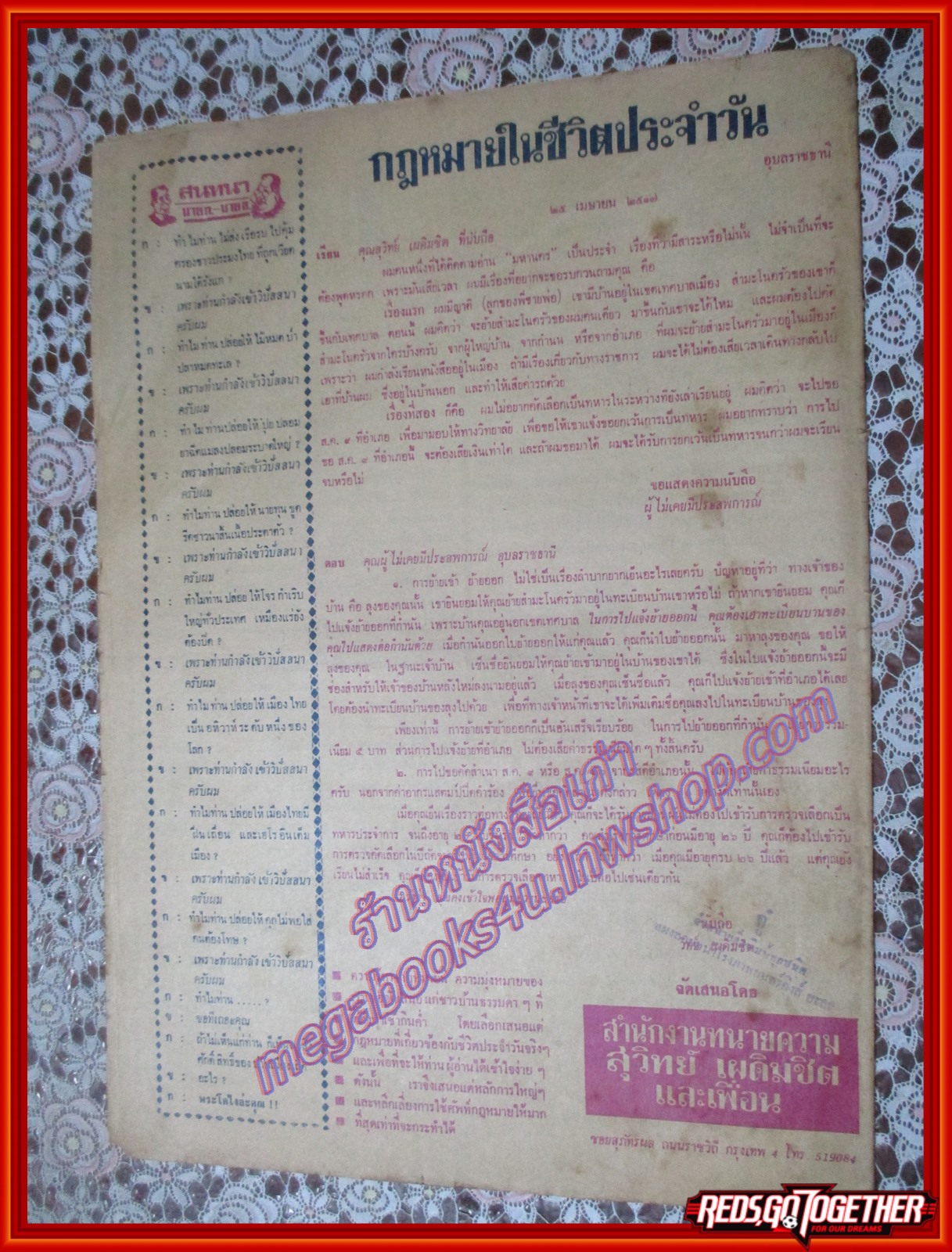 หนังสือพิมพ์ มหานคร ปีที่ 02 ฉบับที่ 064 ฉบับวันจันทร์ที่ 27 พฤษภาคม พ.ศ.2517