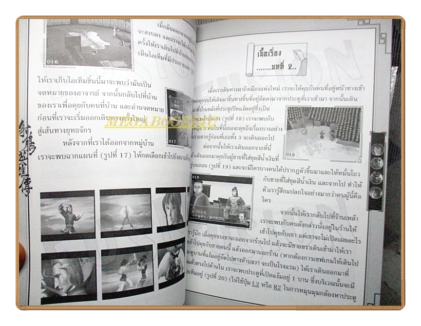 คู่มือเฉลยเกมส์ THE EAGLE SHOOTING HEROES