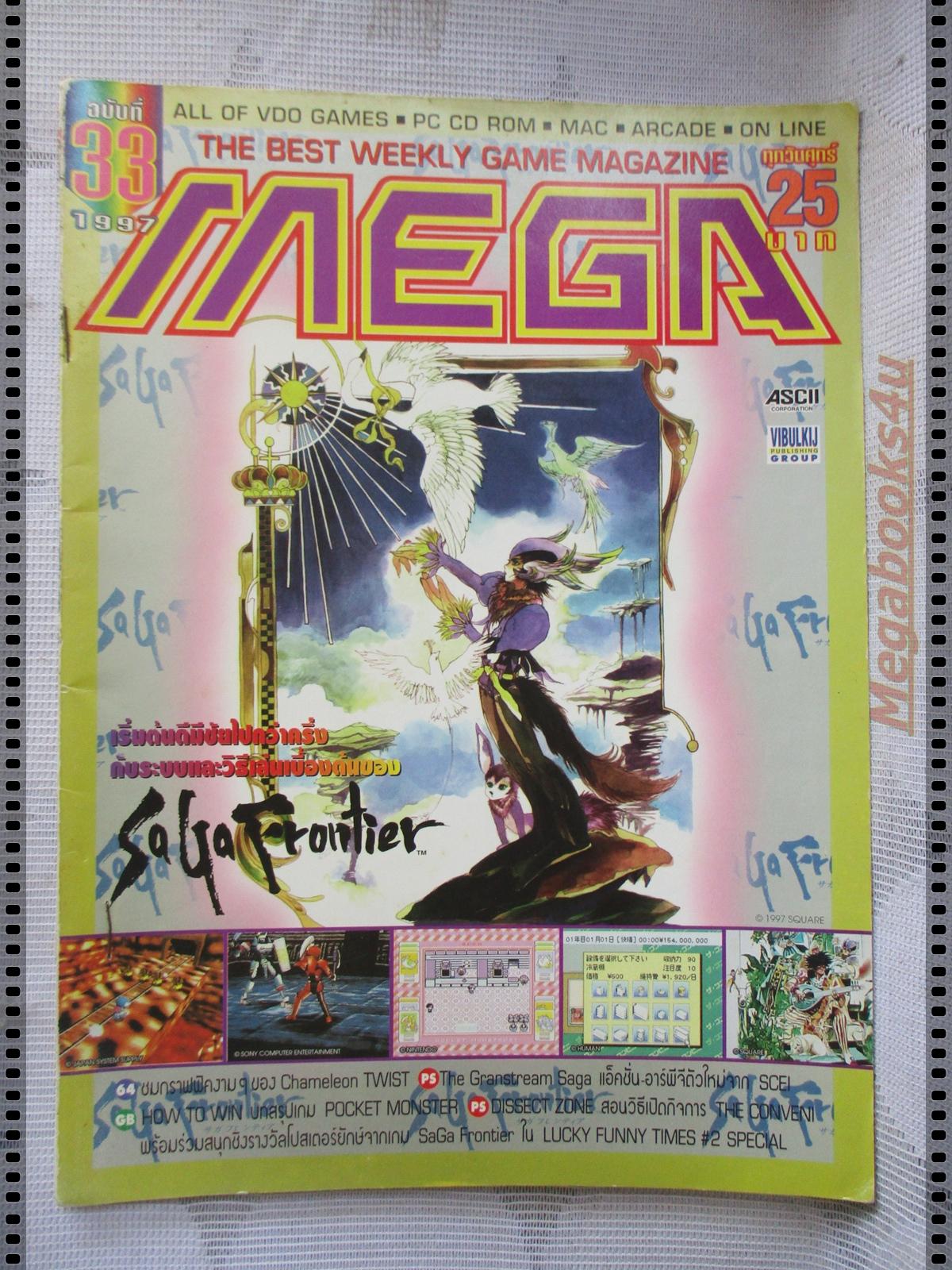 นิตยสารเกมส์MEGA ปี1997 ฉบับที่33 สภาพดี