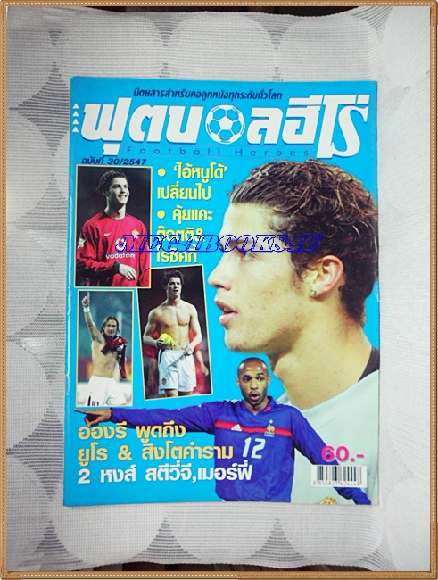 OC2505;นิตยสารฟุตบอลฮีโร่ ปี2547 ฉบับที่30ไม่มีโปสเตอร์หน้ากลาง