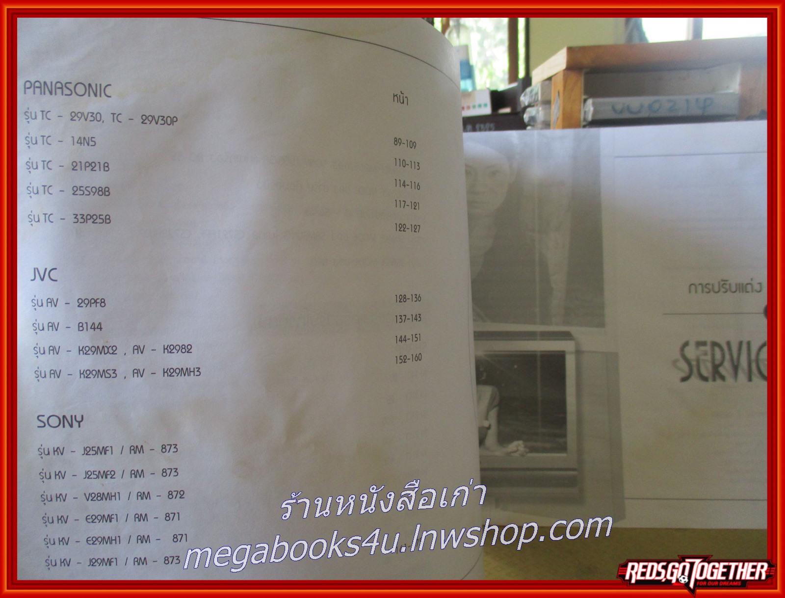 หนังสือ คู่มือการซ่อมโทรทัศน์ (รวมวงจรโทรทัศน์) เล่ม 2 โดย เจน สงสมพันธ์ุ ตำหนิ สภาพพอใช้ มีคราบน้ำ