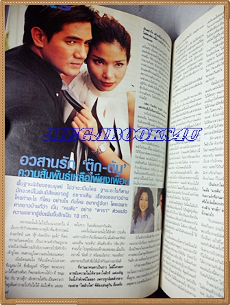 นิตยสารทีวีพูล ปกนุ่น วรนุช และ เขตต์ ฐานทัพ ฉบับที่578,มิถุนายน 2544 สภาพดี