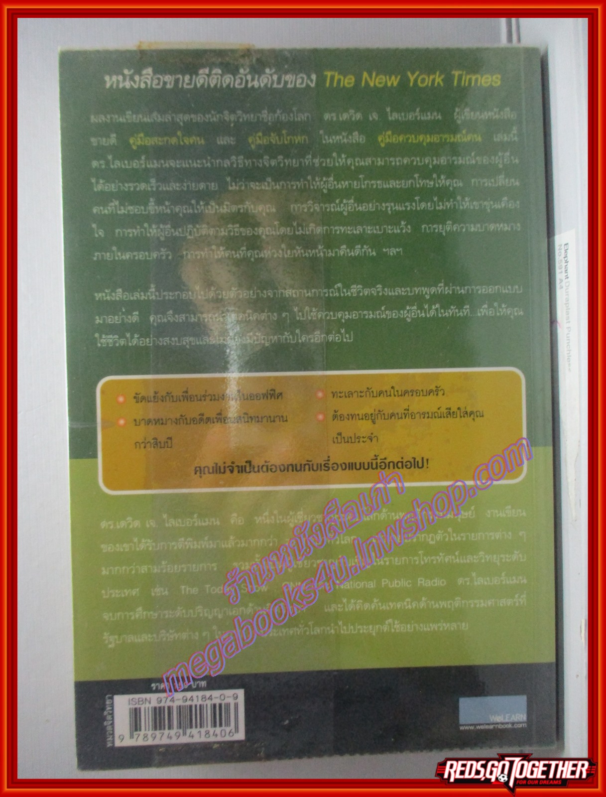 คู่มือควบคุมอารมณ์คน MAKE PEACE WITH ANYONE โดย เดวิด เจ. ไลเบอร์แมน