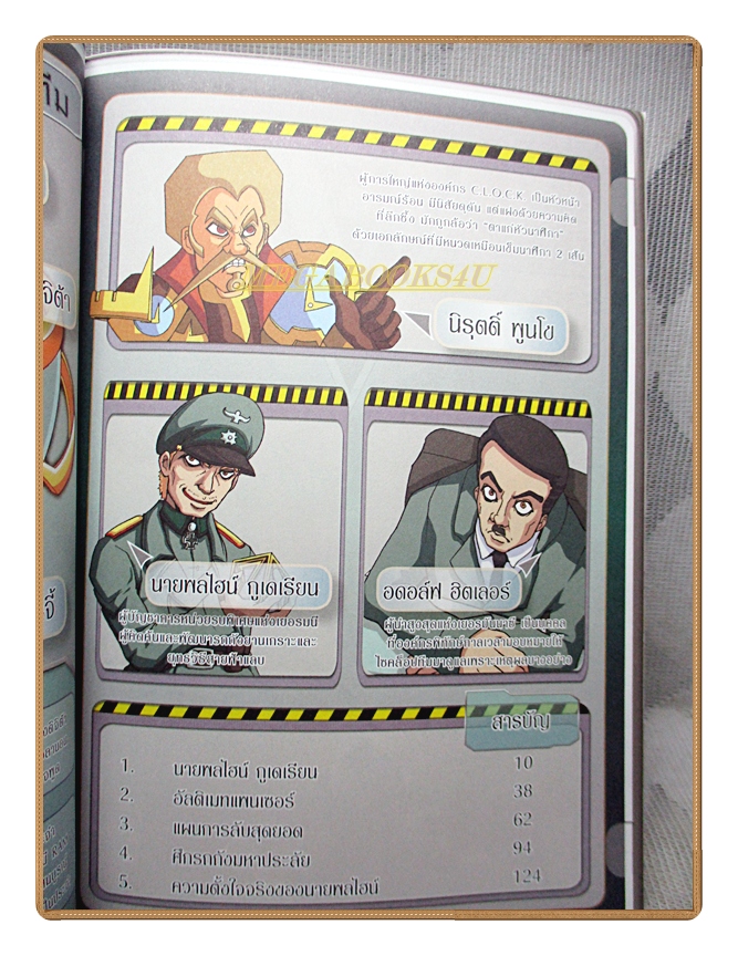 การ์ตูนความรู้ มหาบุรุษยุโรปในสงครามโลกครั้งที่2