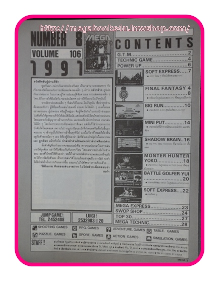 หนังสือคู่มือเกมส์,MEGA VOL.1991/08, สภาพดี,