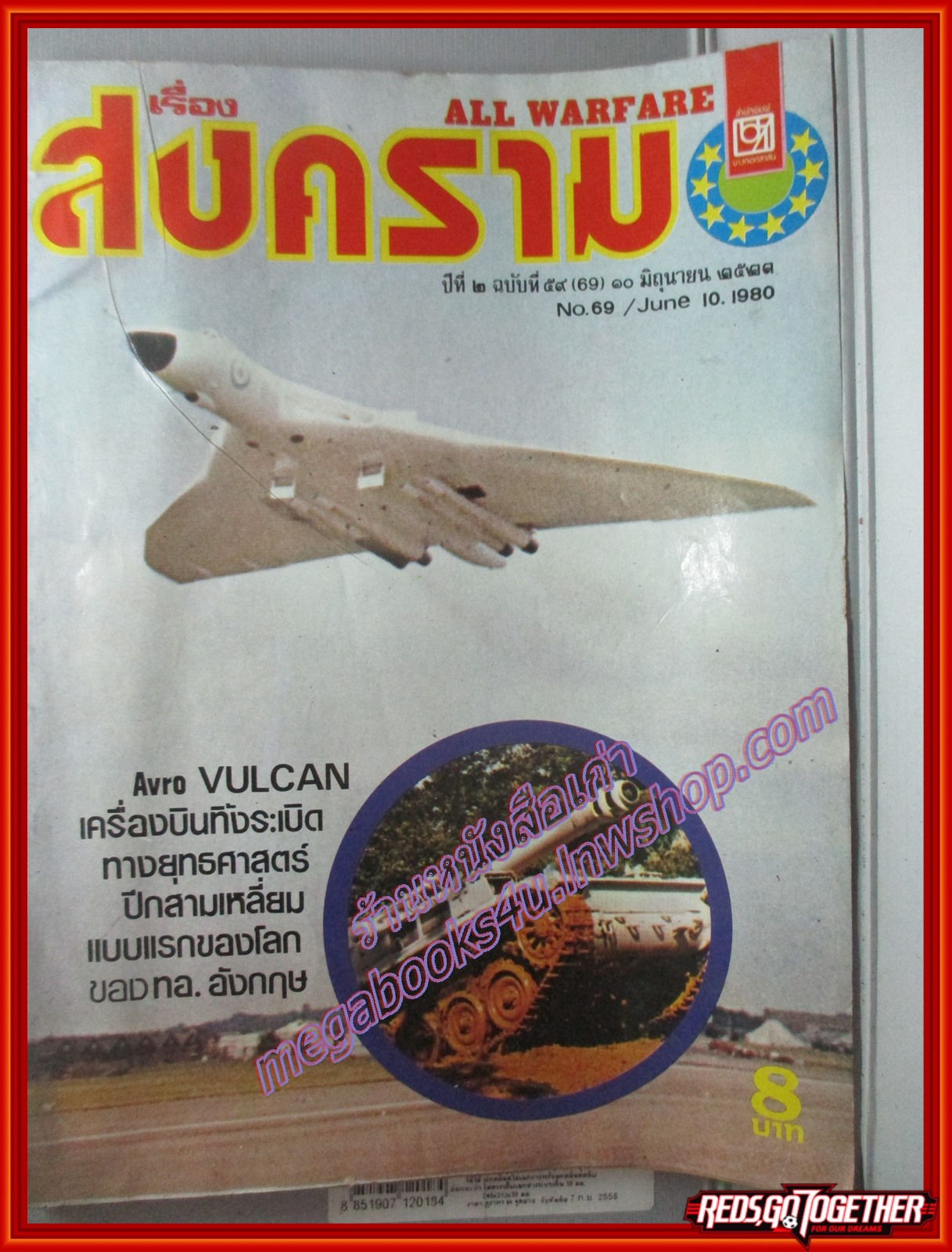 นิตยสารสงคราม ฉบับที่ 0059 ปี2523