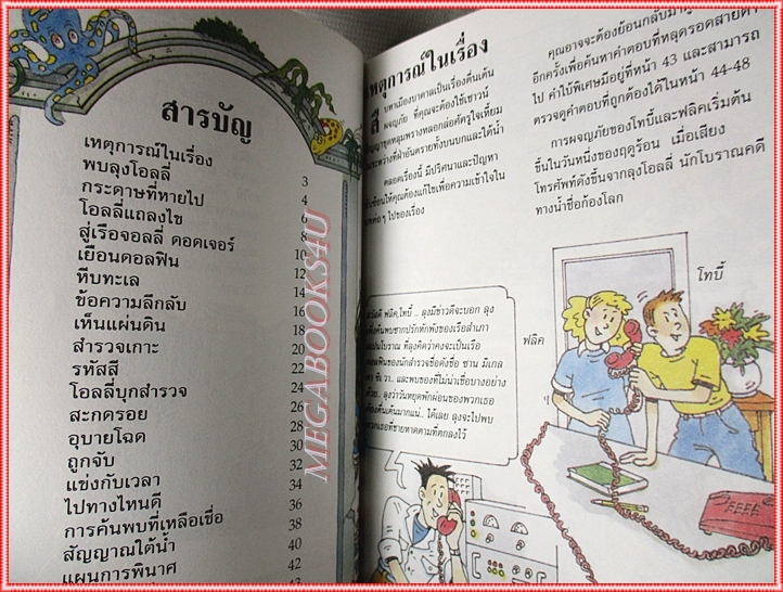 หนังสือเด็กชุดผจญภัยไขปริศนา สมบัติใต้ทะเล เขียนโดย มาร์ติน โอลิเวอร์ สภาพปานกลาง