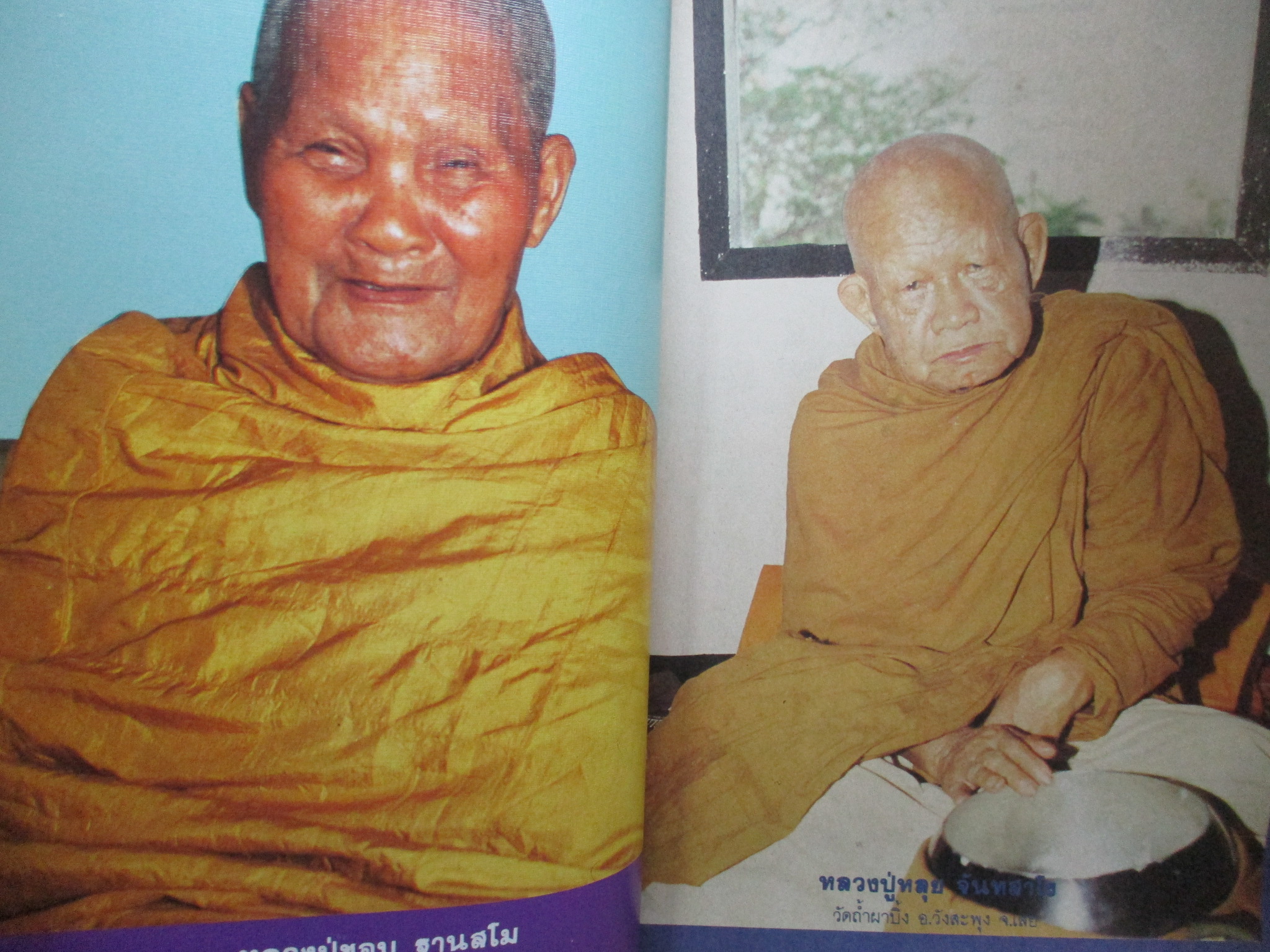 นิตยสารโลกทิพย์ เล่ม101 ปี2530 ปก พระอาจารย์พุฒ วัดป่าเขาสวนกวาง ขอนแก่น