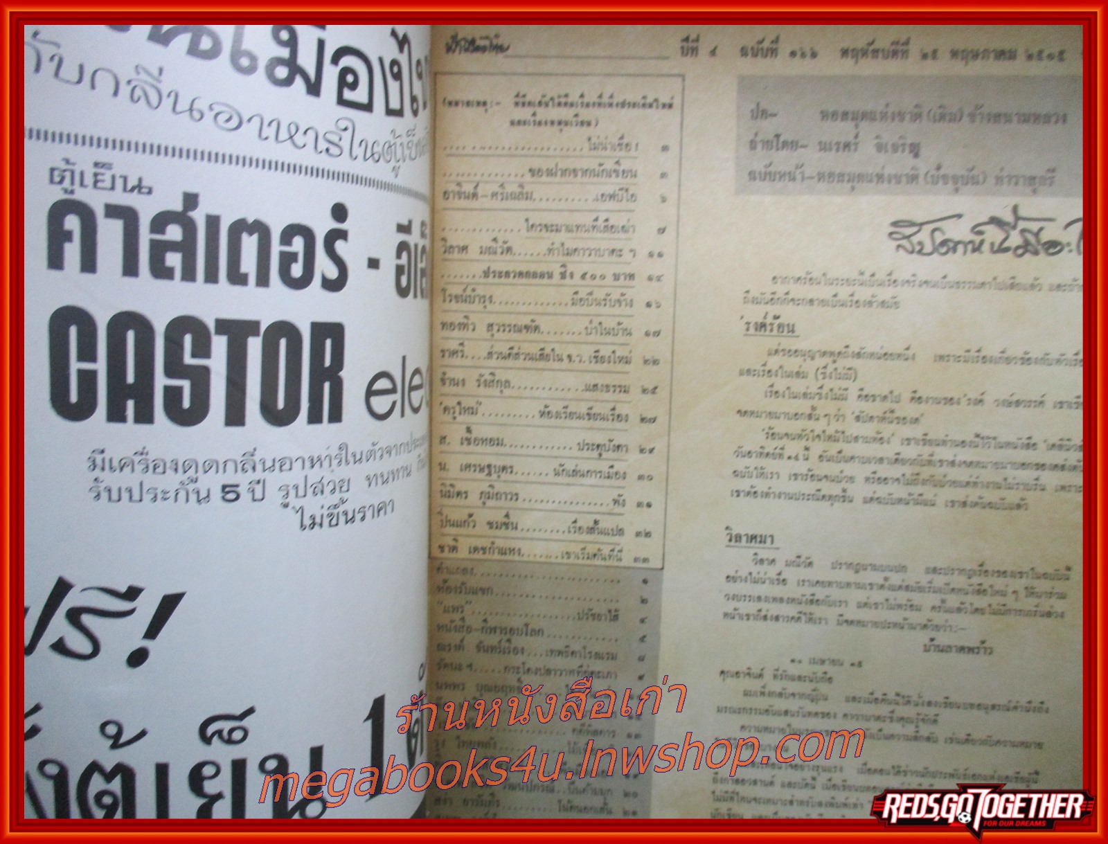 นิตยสารฟ้าเมืองไทย ฉบับ166 ปี2515 ปก หอสมุดแห่งชาติ (เดิม)