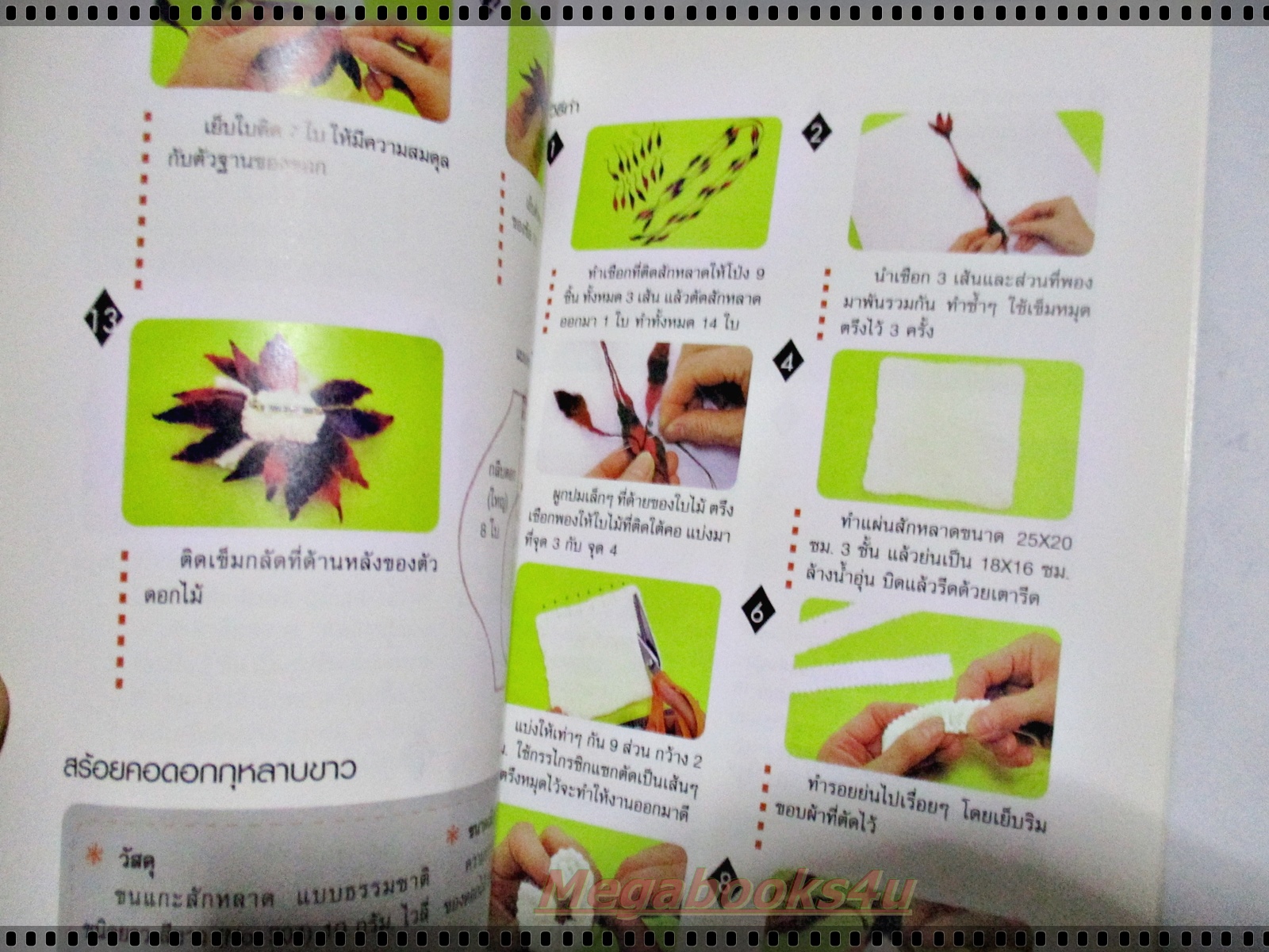 งานประดิษฐ์และสร้างสรรค์ เครื่องประดับผ้าสักหลาด