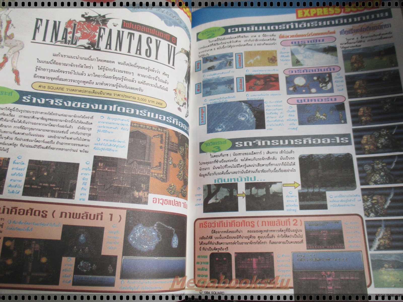 นิตยสารเกมส์MEGA ปี1994 ฉบับที่06