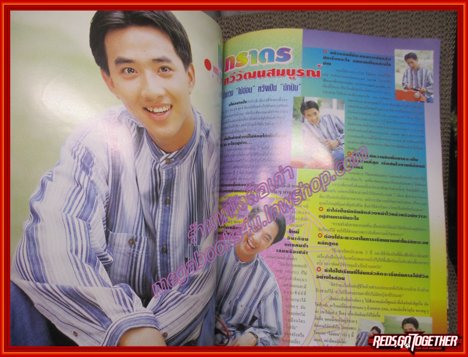 นิตยสาร BON BON ฉบับที่04 ปี2538 ปก เจมส์ เรืองศักดิ์