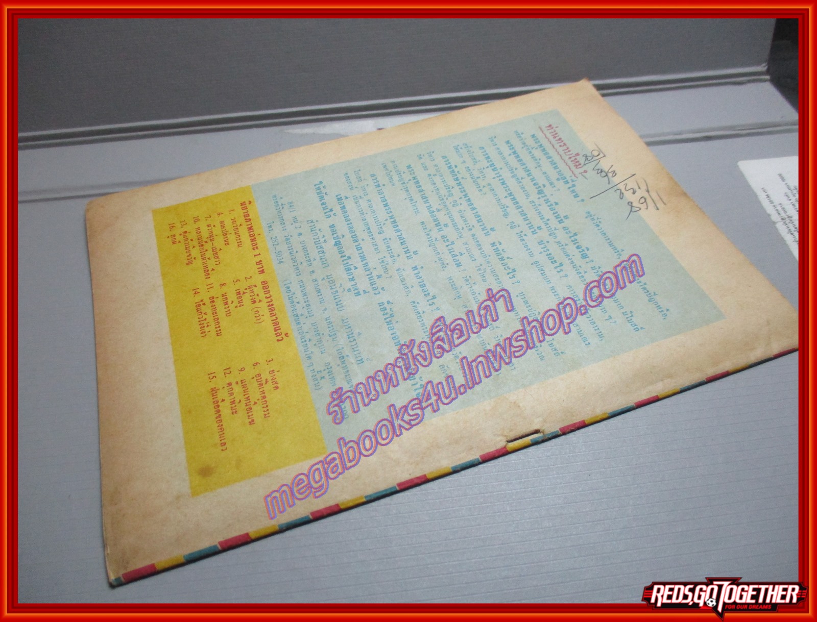 การ์ตุนไทยเล่มละบาท เรื่อง ตุ๊กตาหิมะ โดย อาร์ต สนพ.สัมฤทธิ์การพิมพ์