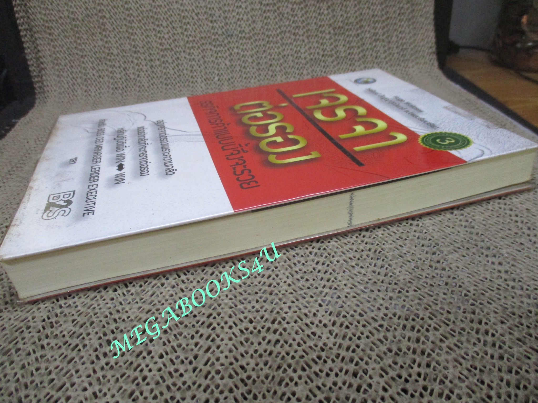 หนังสือ เจรจาต่อรองธุรกิจการค้าแบบนี้จึงจะรวย/ ฮิวโก วัลลาซีย์