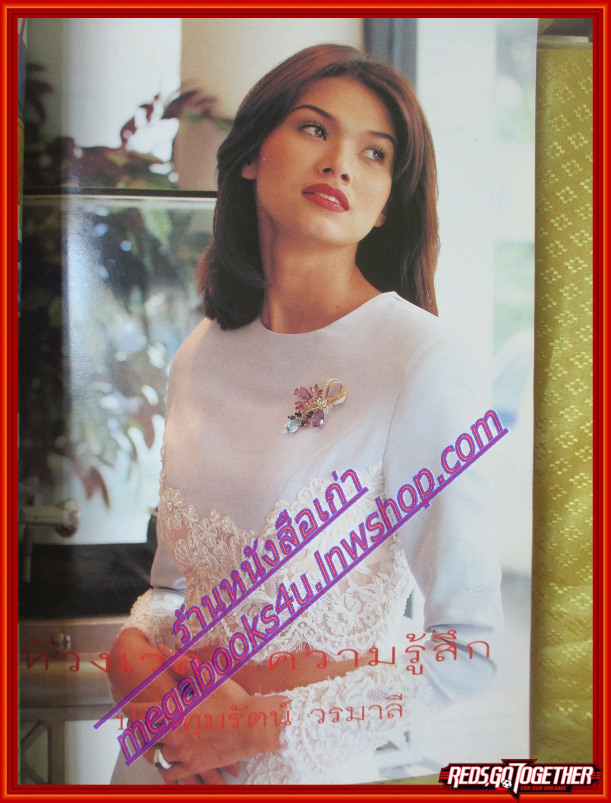 นิตยสารขวัญเรือน ฉบับที่596 ปี2539 ปก สินจัย หงษ์ไทย