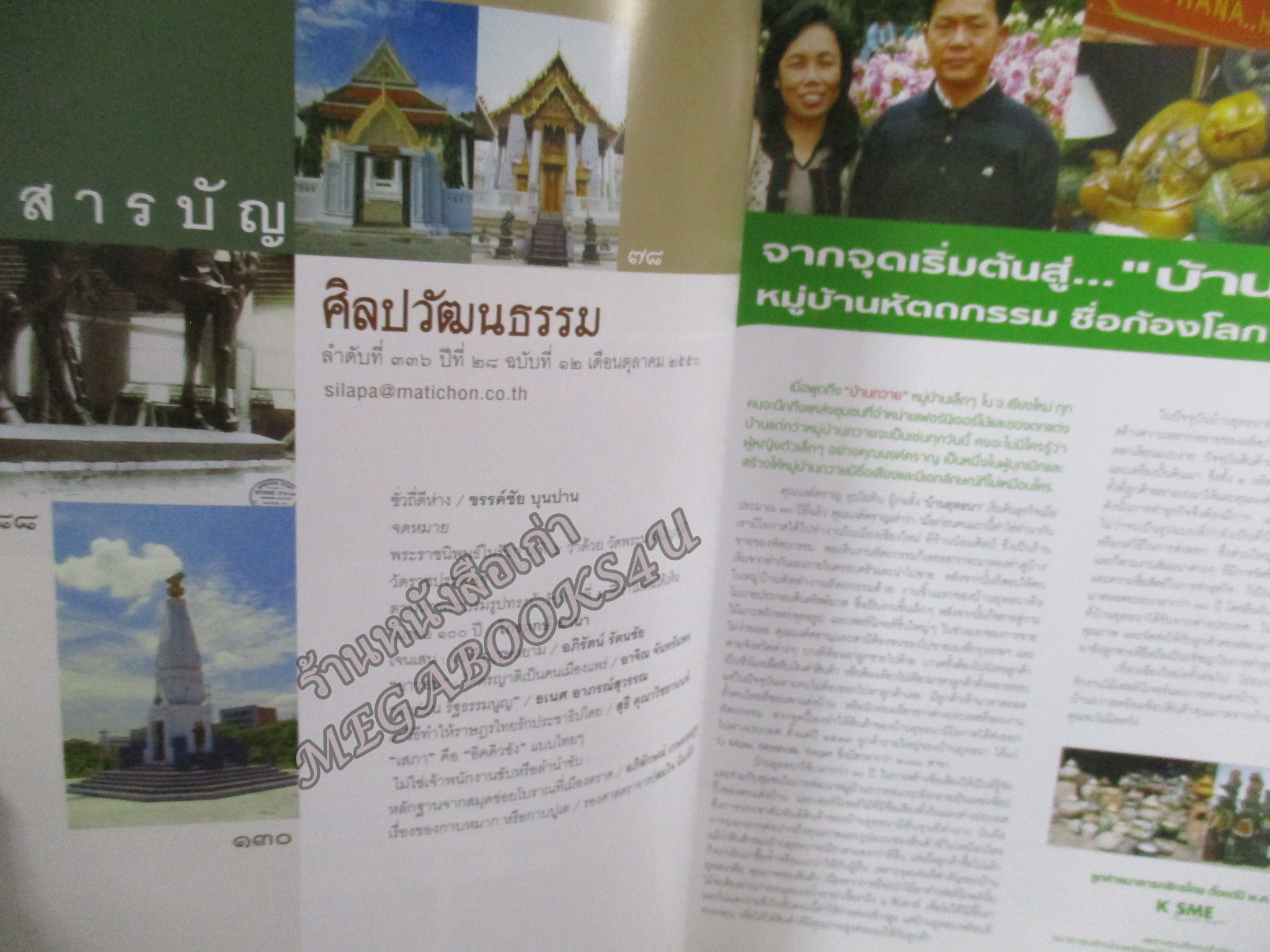 นิตยสารศิลปวัฒนธรรม ปีที่28 ฉบับ12 ต.ค.2550;ตามหาพระบรมรูปทรงม้า พระราชนิพนธ์ในรัชกาลที่5,กบฏเงี้ยวเมืองแพร่
