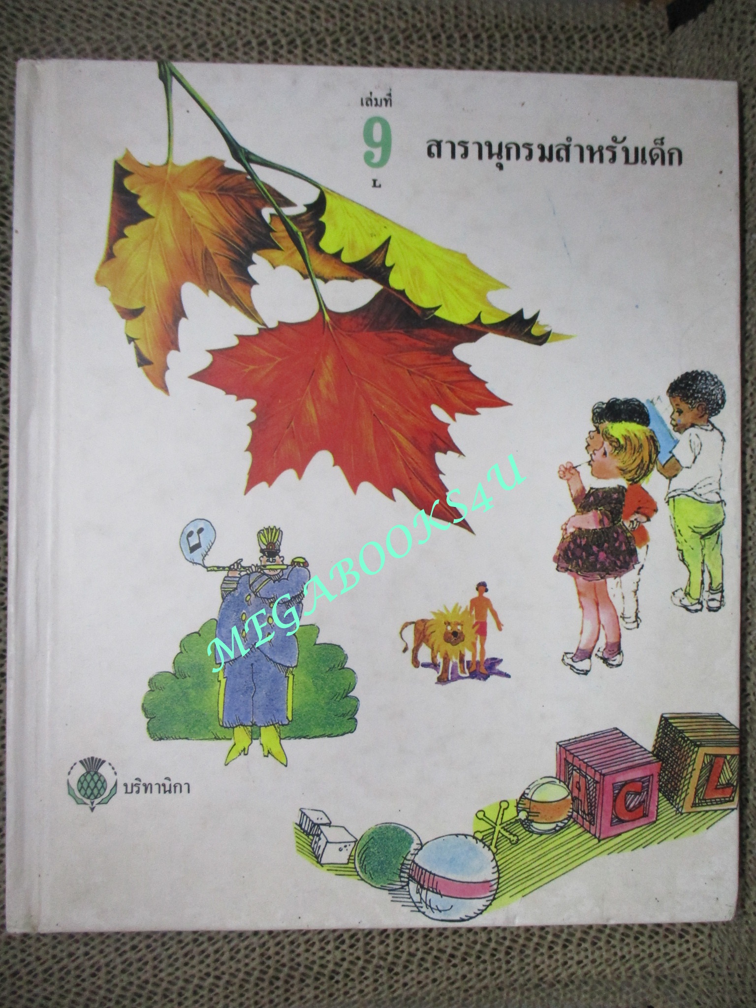 หนังสือ สารานุกรมสำหรับเด็ก เล่ม09 (แยกเล่ม) Britannica Discovery Library สภาพดี
