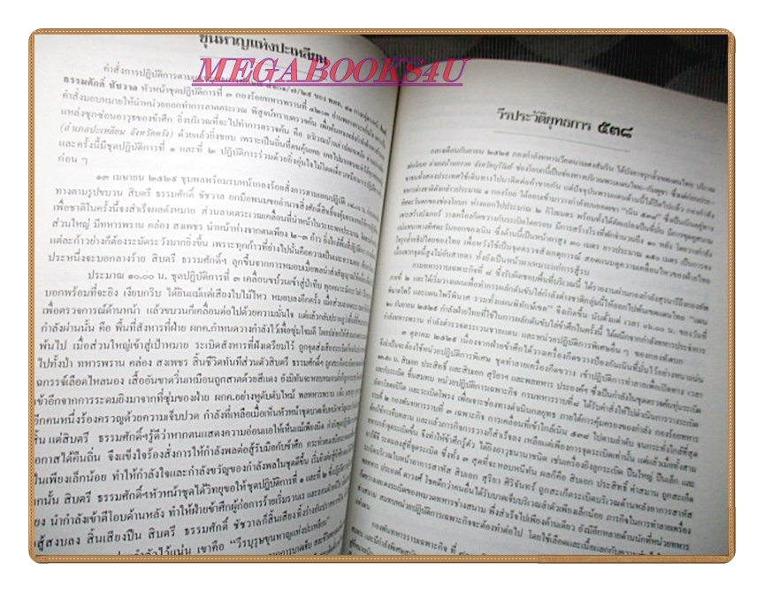อนุสรณ์ในงานพระราชทานเพลิงศพ ผู้เสียชีวิตเนื่องจากปฏิบัติหน้าที่ราชการพิเศษในการรักษาความมั่นคงภายใน2530