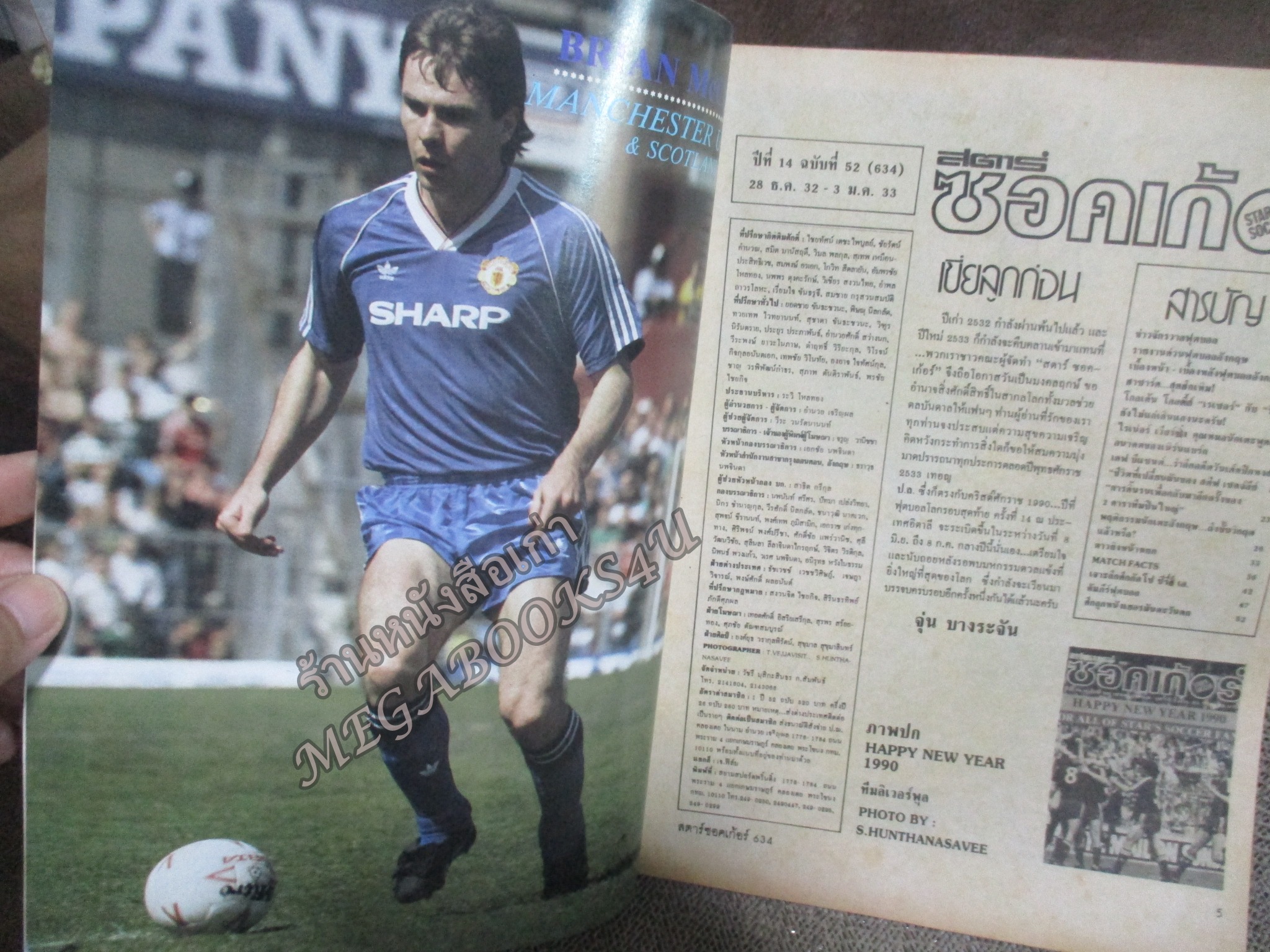 สตาร์ซอคเกอร์ ฉบับที่0634 ปี2532 ปก นักเตะทีม ลิเวอร์พูล / หน้ากลางทีมชาติอังกฤษ