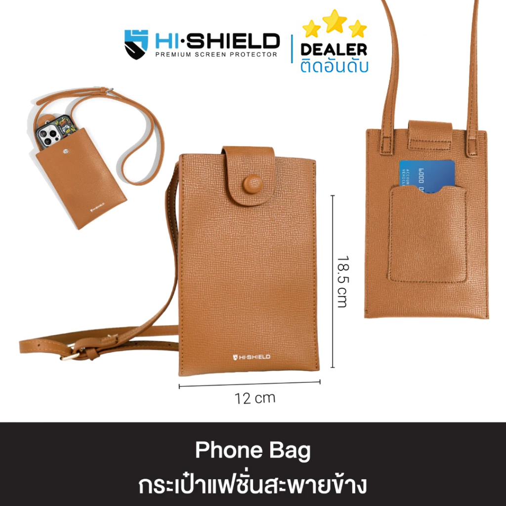 HiShield Phone Bag - กระเป๋า ใส่โทรศัพท์สะพายข้าง (สีน้ำตาล) ใบกำกับภาษี
