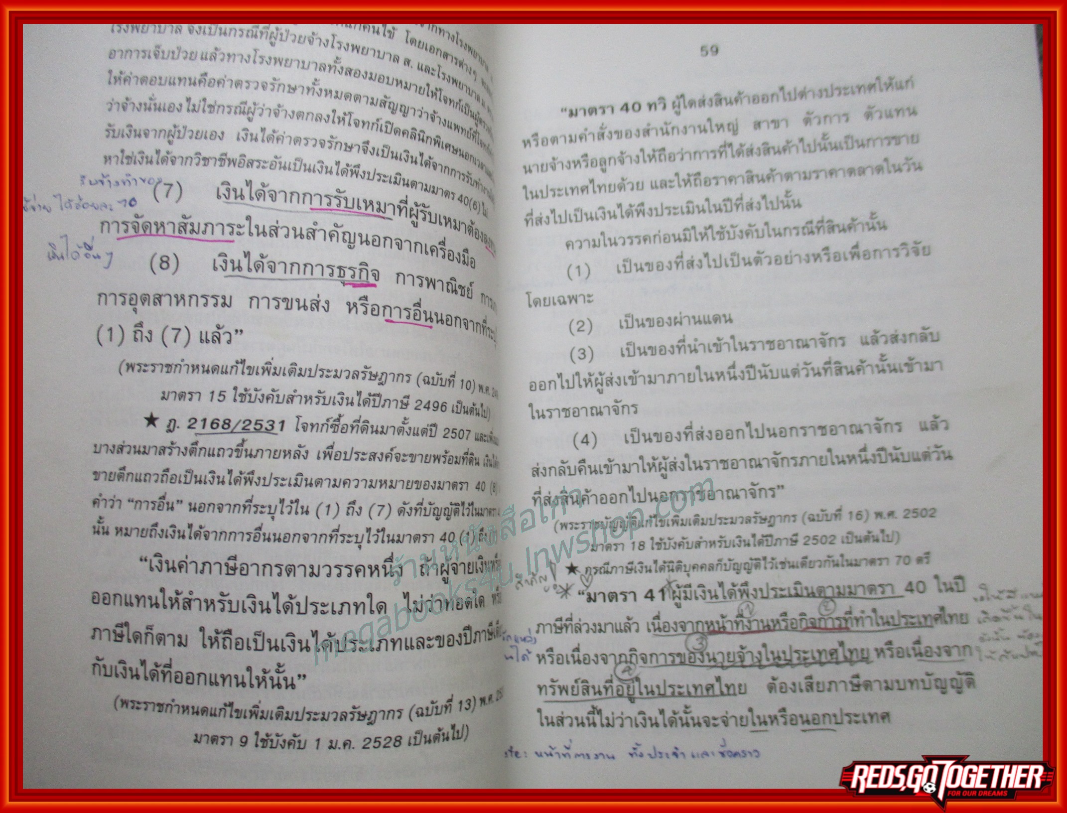 ประมวลรัษฎากร The Revenue Code. (ฉบับมีคำอธิบายย่อและคำพิพากษาศาลฎีกา)/ชัยสิทธิ์ ตราชูธรรม / มีขีดเขียนข้อความ โน็ต