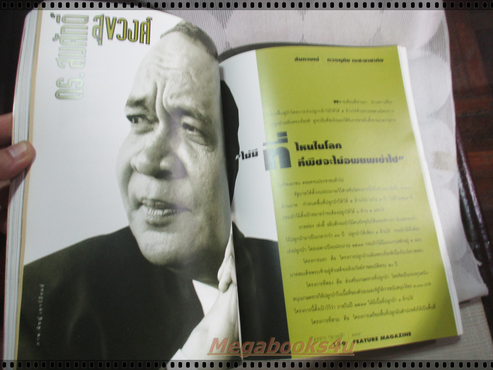 นิตยสารสารคดี ฉบับที่116 ตุลาคม 2537 ปีที่10 ;ชีลับเจ้าสาวของพระเจ้า,แมลงปอ,สกอตแลนด์ อังกฤษ,พิจิตร,