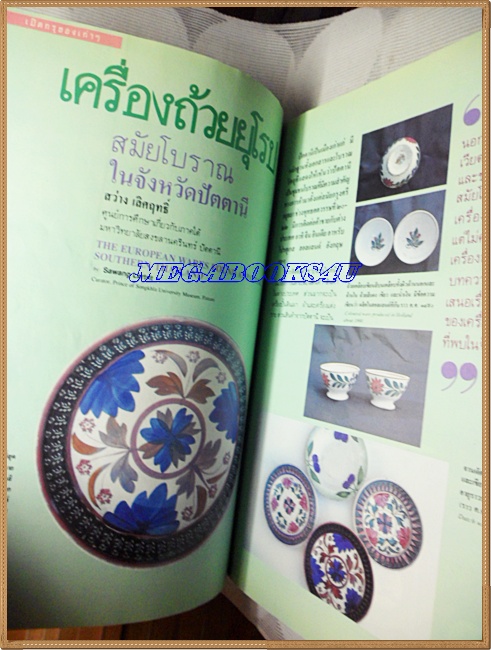 นิตยสารศิลปวัฒนธรรม ปีที่12 ฉบับ12 ต.ค.2534,งานพระเมรุ พระพุทธเจ้าหลวง หน้าปกยับ ตัวเล่มสภาพดี