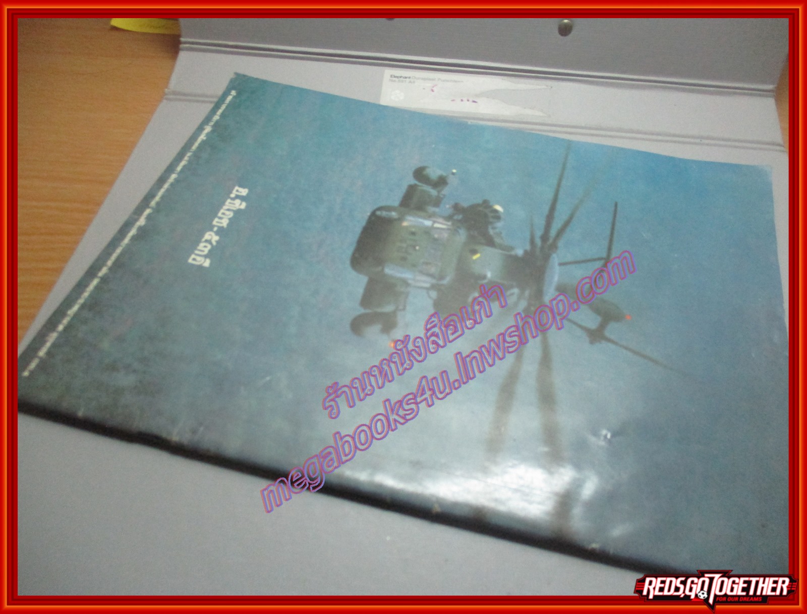 นิตยสารสงคราม ฉบับที่ 0149 ปี2525
