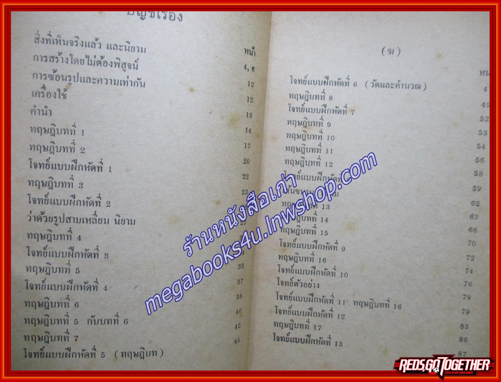 เรขาคณิต / พระสันธิวิทยาพัฒน์ / ไทยวัฒนาพานิช