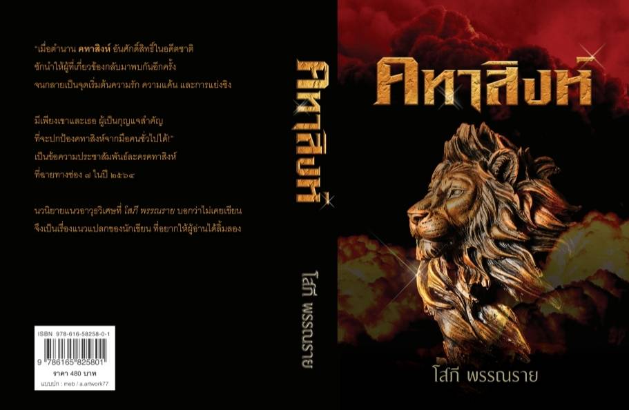 คทาสิงห์