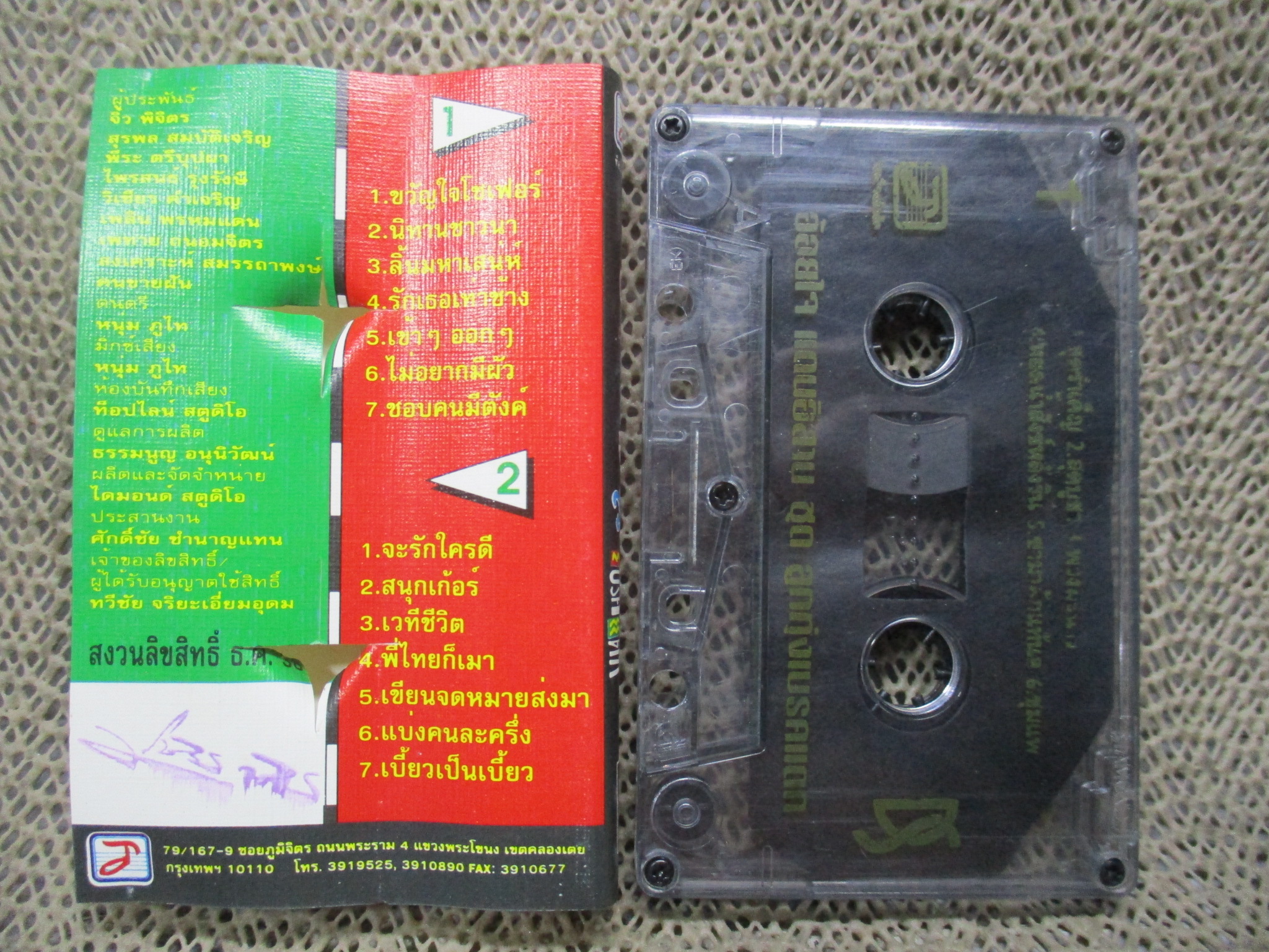 เทปเพลงไทยลูกทุ่ง อ้อยใจ แดนอีสาน อัลบั้ม ลูกทุ่งเบรคแตก 3