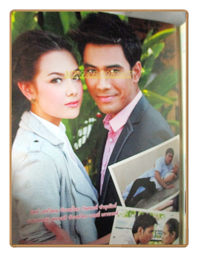 นิตยสารเรื่องย่อละครโทรทัศน์ บอดี้การ์ดสาว ปี2556 สภาพดี