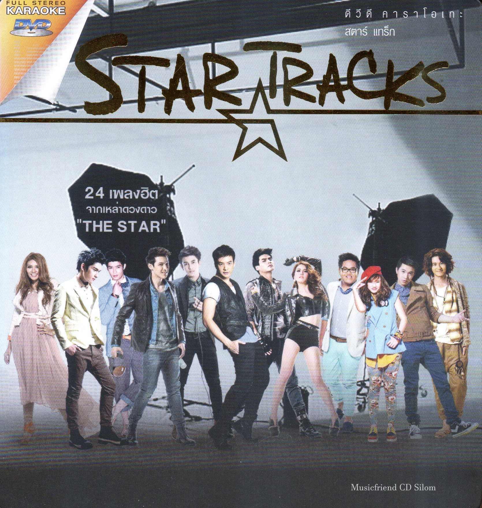 DVD Karaoke,The Star Tracks 24 เพลงฮิต จากเหล่าดวงดาว The Star (ดีวีดี คาราโอเกะ)(2556)