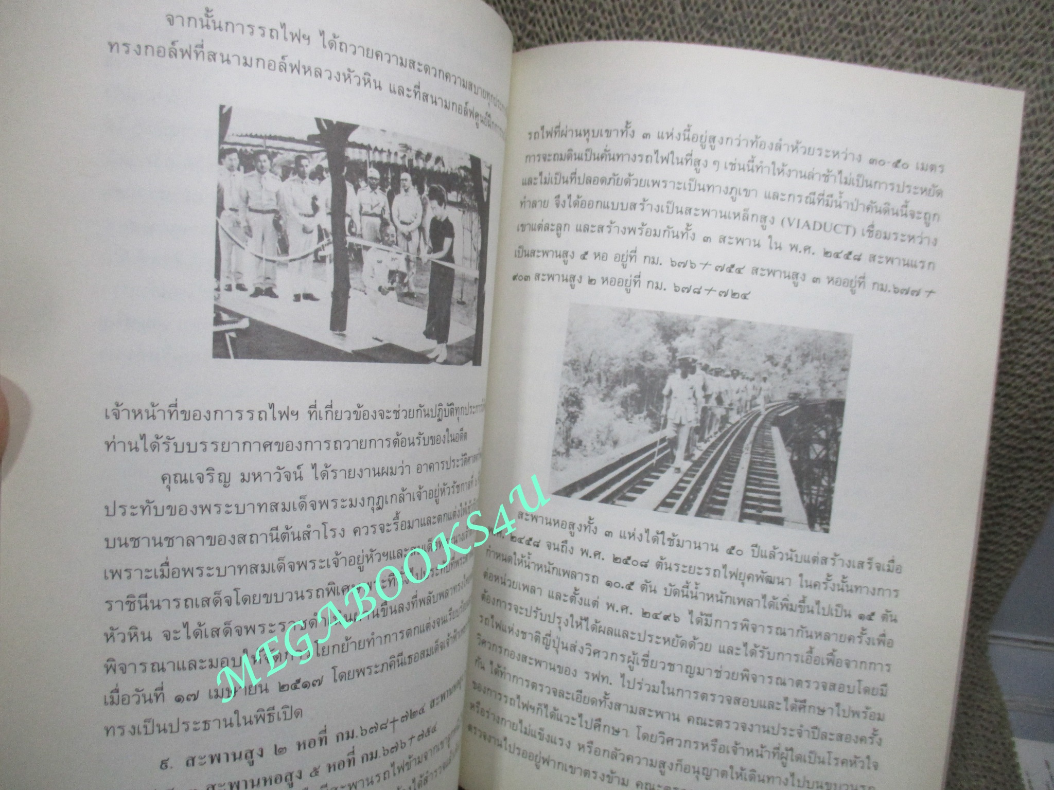 กรมรถไฟ อนุสรณ์ในงานพระราชทานเพลิงศพ นายเจริญ มหาวัจน์ พุทธศักราช 2530