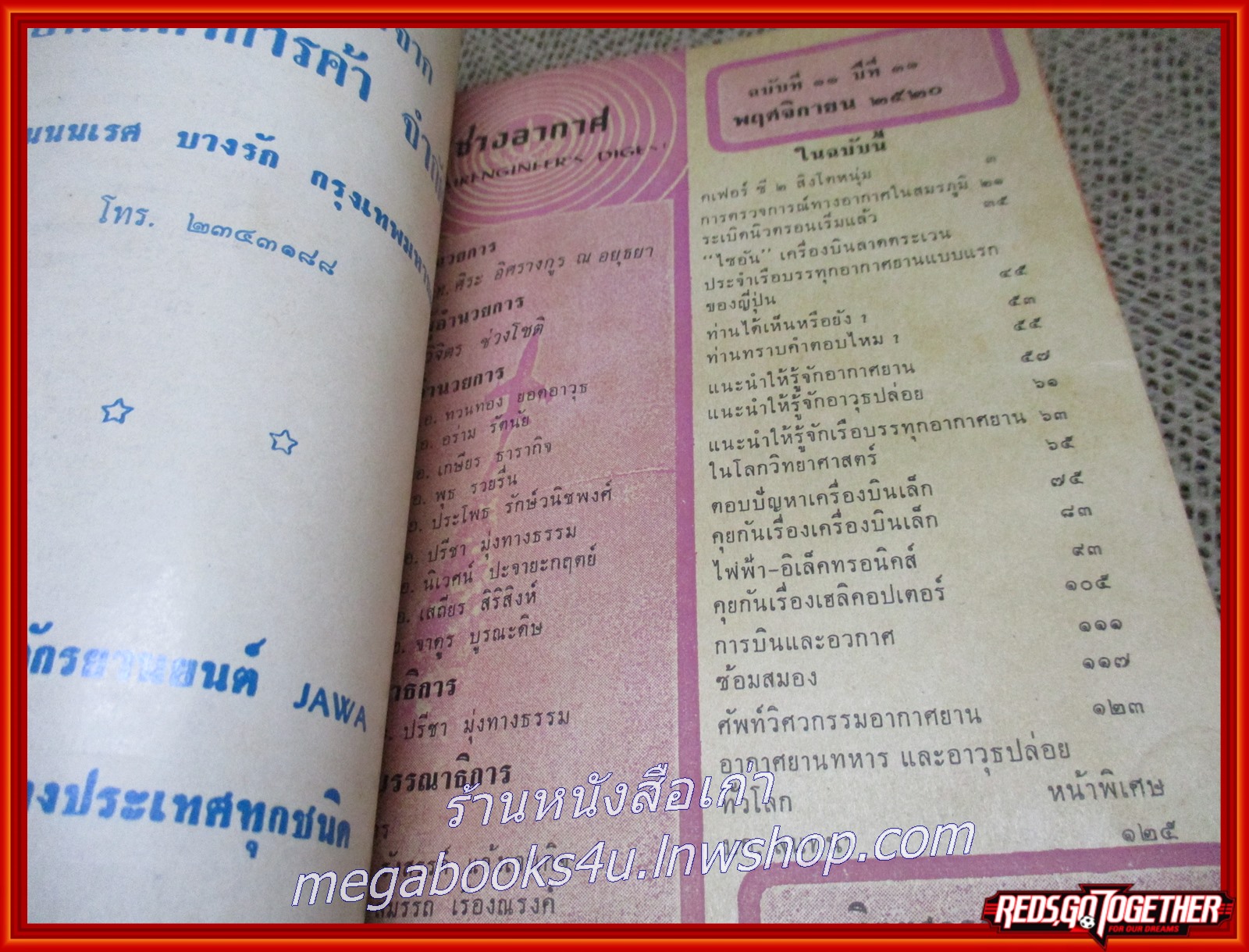 นิตยสาร ช่างอากาศ ปีที่31 ฉบับที่11 พฤศจิกายน 2520