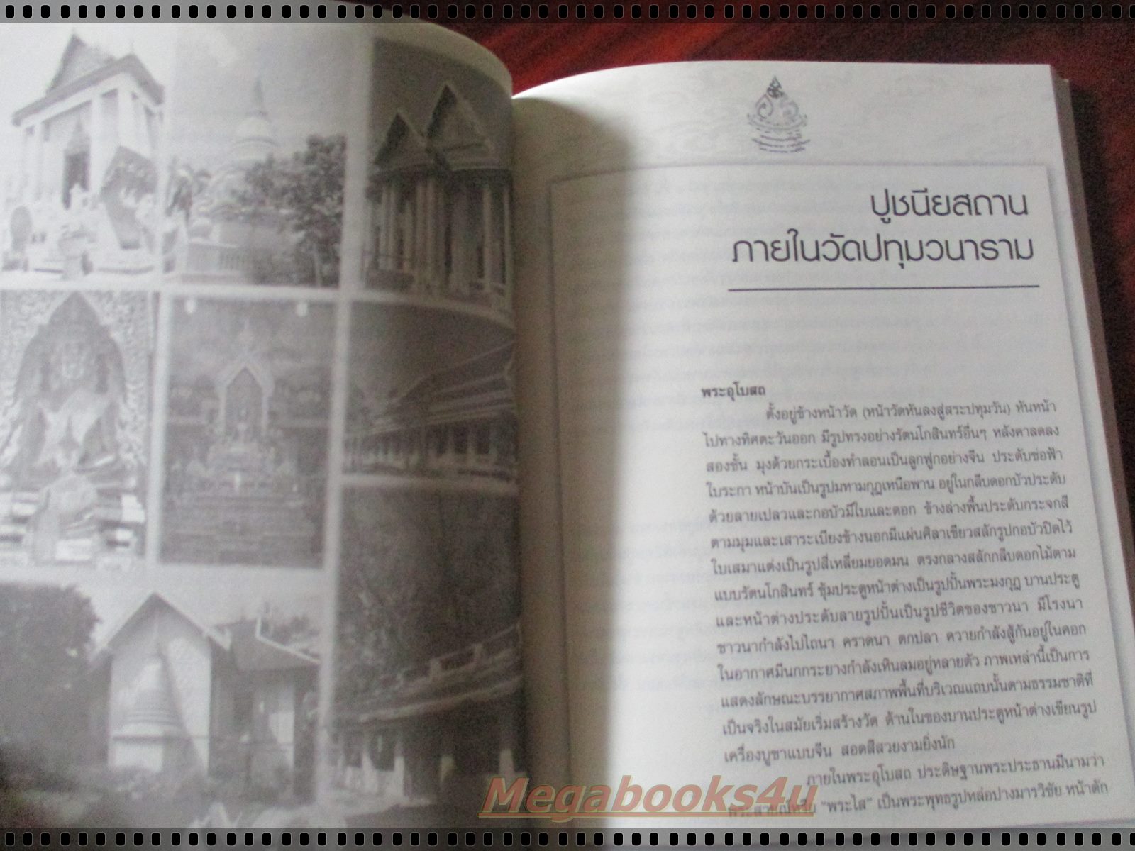 หนังสือที่ระลึก พระธรรมธัชมุนี วัดปทุมวนาราม