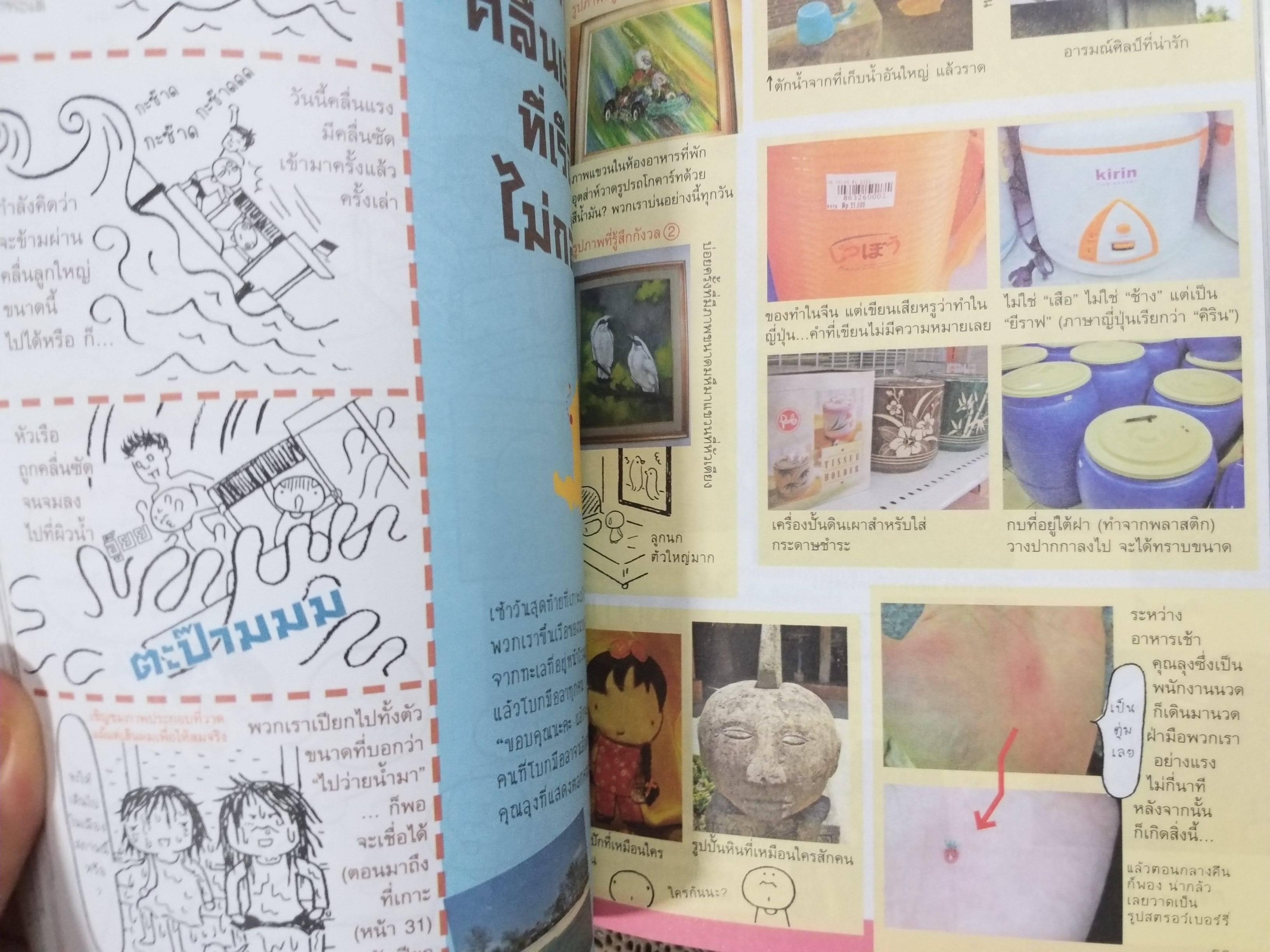 เที่ยวเกาะทะเลใต้อินโดนีเซีย มิโดริ นะคะกะวะ จินนี่ สาระโกเศศ / สภาพดี 90 %