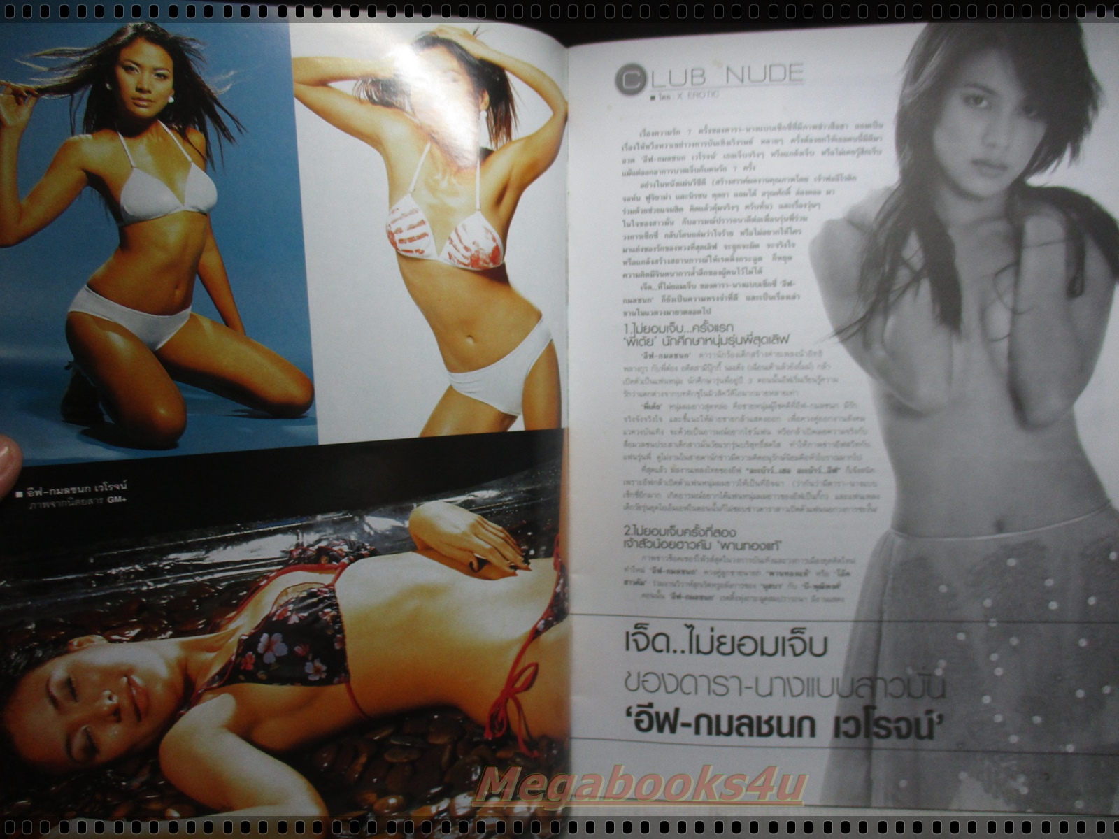 นิตยสารดารานางแบบ ฉบับที่189 2548 สภาพปานกลาง