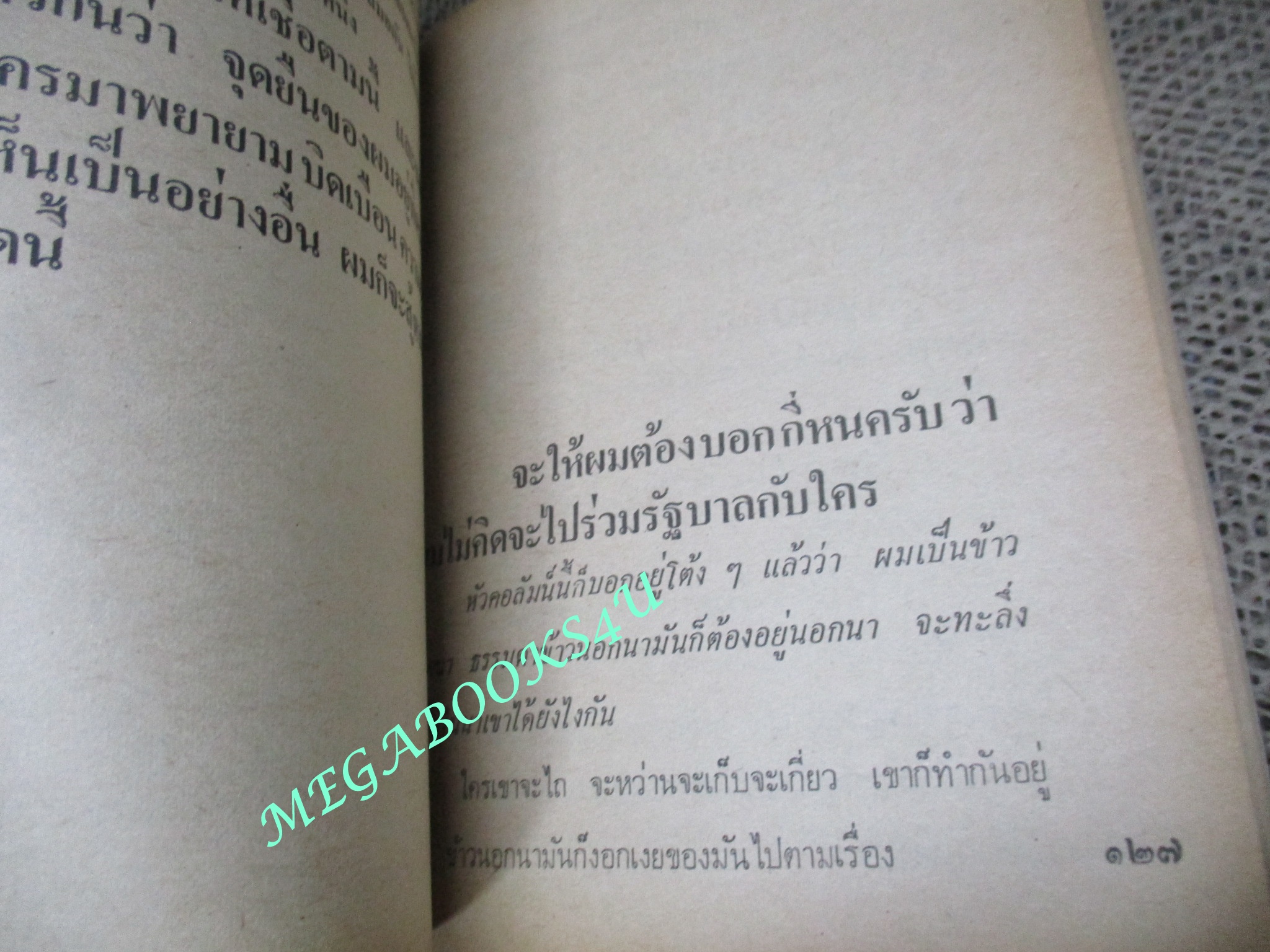 ข้าวนอกนา / คึกฤทธิ์ ปราโมช ปี2520 สภาพดี