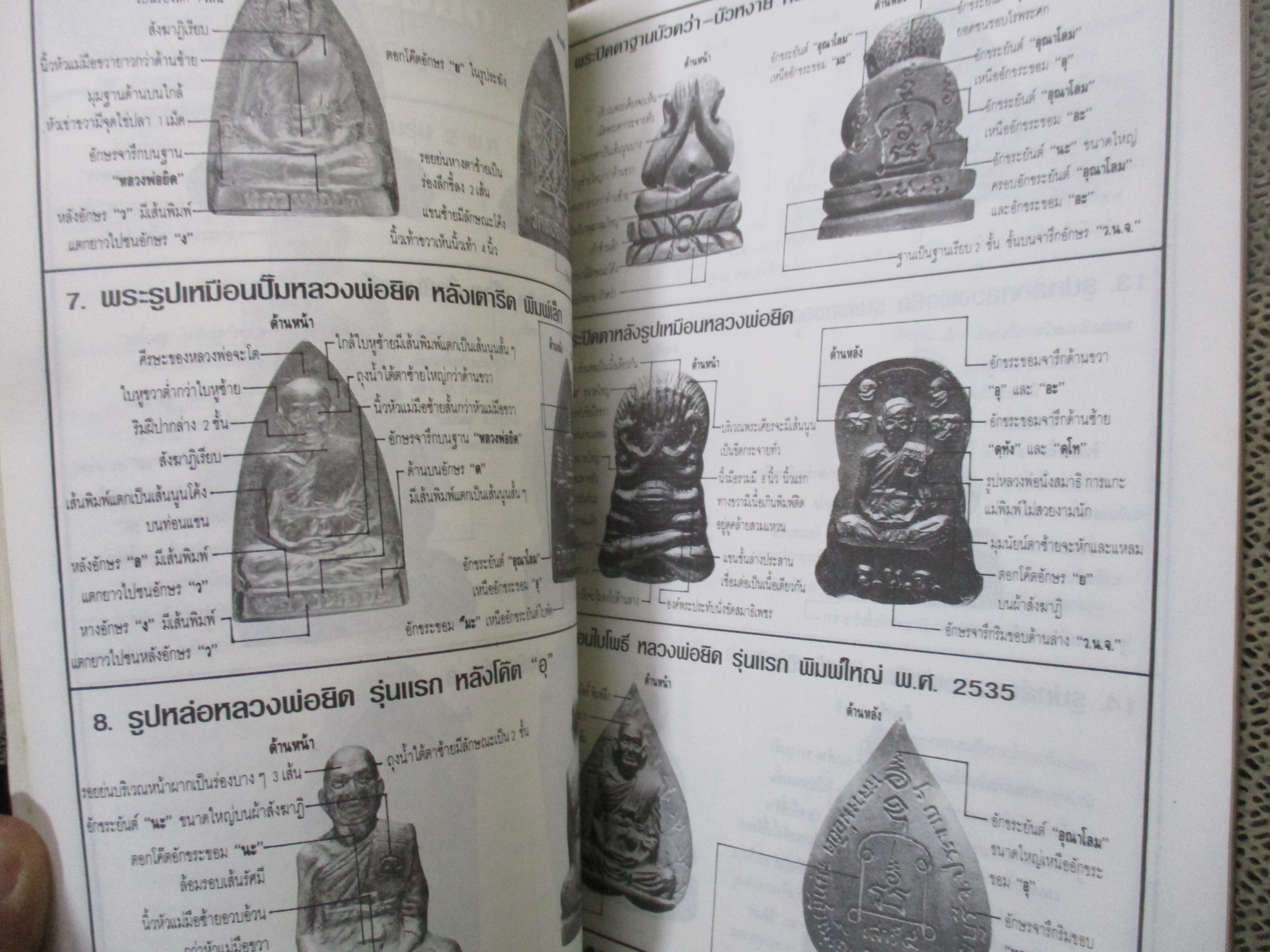 นิตยสารพระ อภิญญฤทธิ์ จิตตานุภาพ หลวงพ่อยิด สภาพเก่าหน่อย