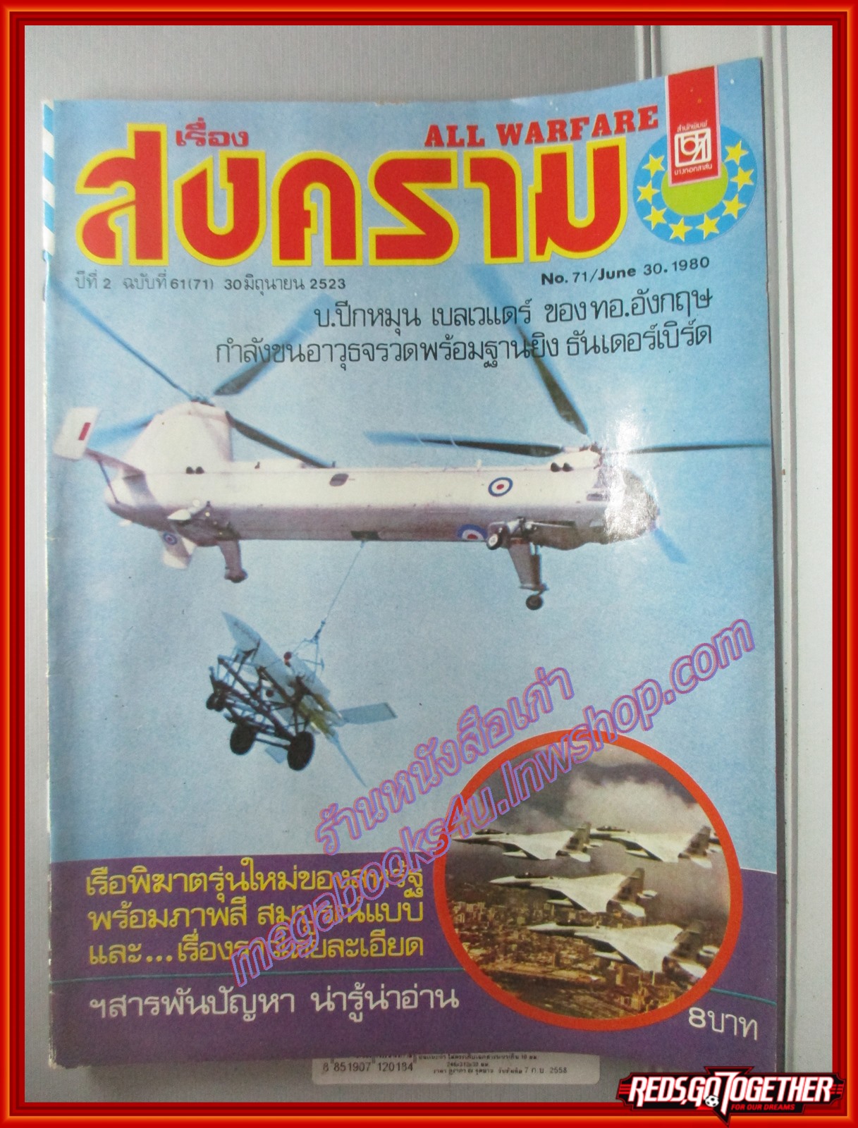 นิตยสารสงคราม ฉบับที่ 0061 ปี2523