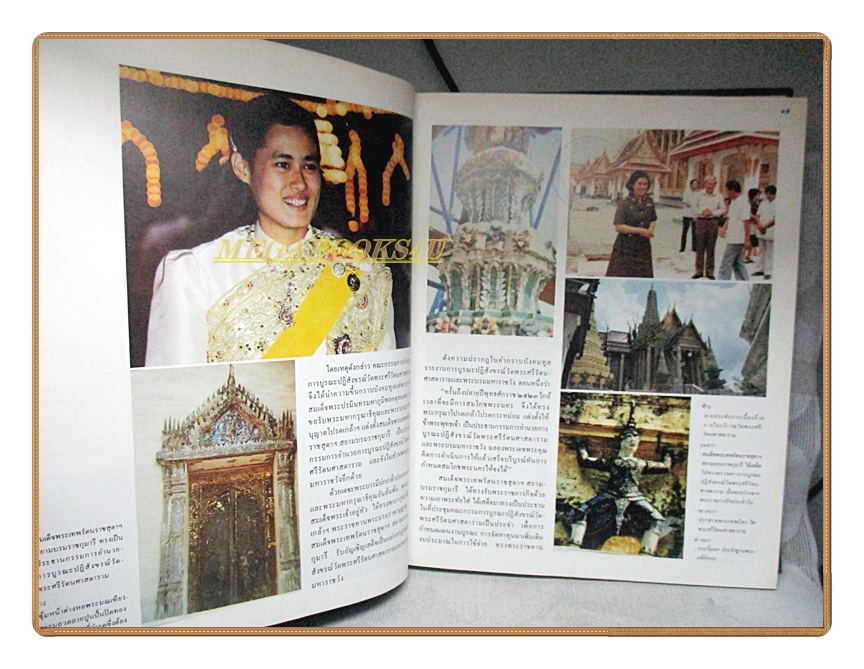 สารานุกรมไทยสำหรับเยาวชน เล่ม16 โดยพระราชประสงค์ในพระบาทสมเด็จพระเจ้าอยู่หัว