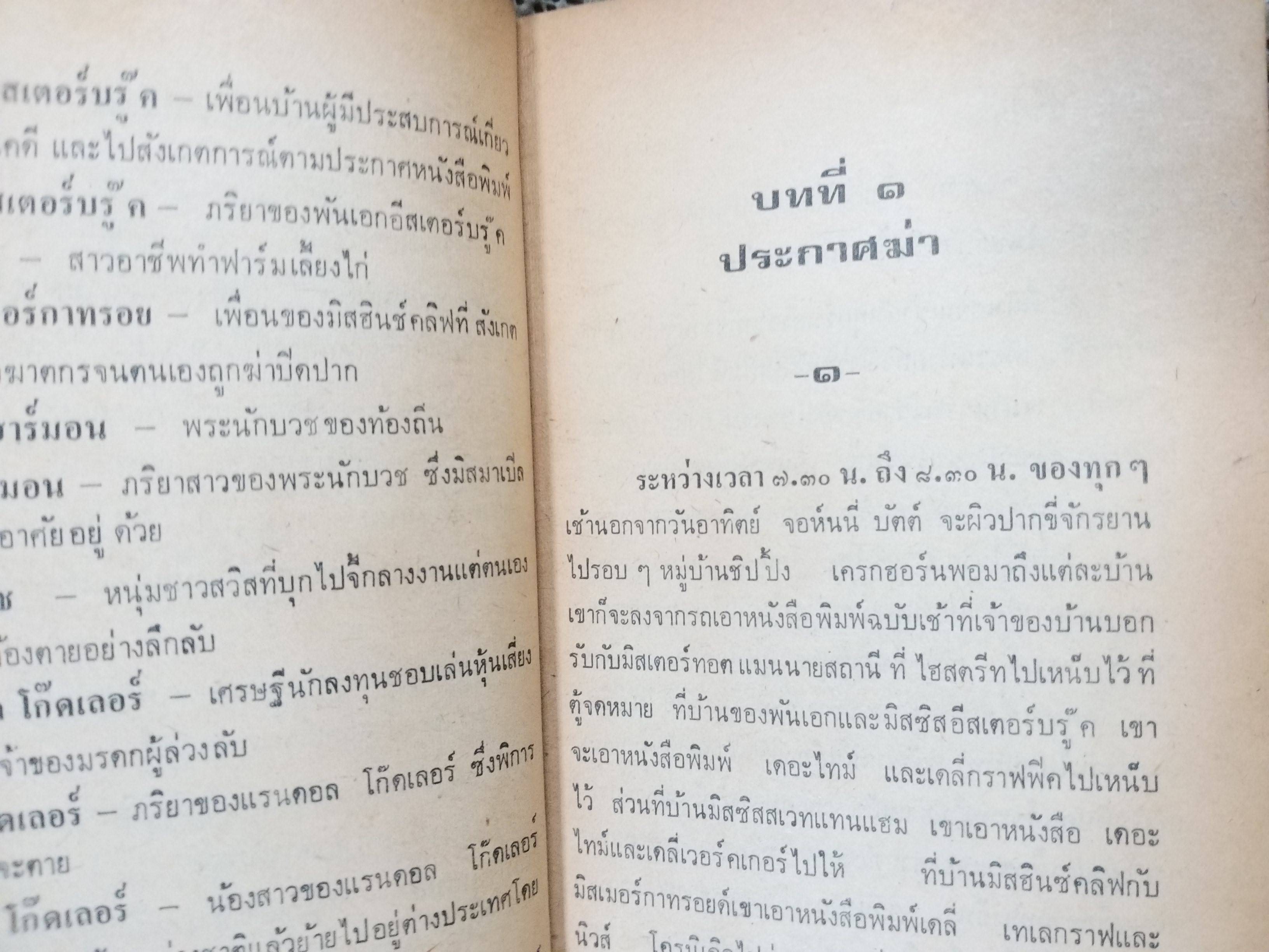 กำหนดวันตาย (A Murder is Announced) โดย อกาธา คริสตี้