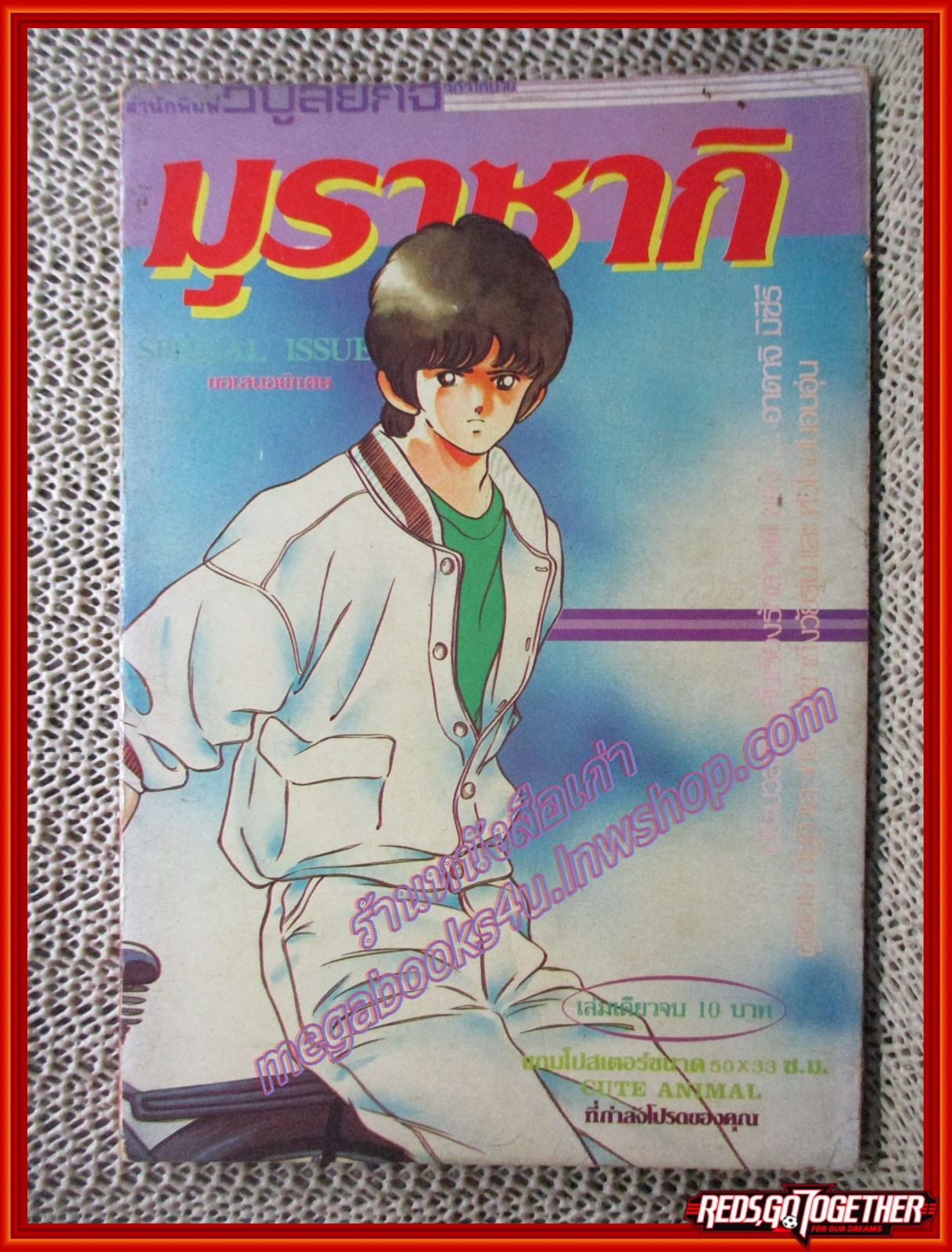 การ์ตูนบ้าน มุราซากิ เล่มเดียวจบ โดยอาดาจิ มิซึรุ สนพ.วิบูลย์กิจ