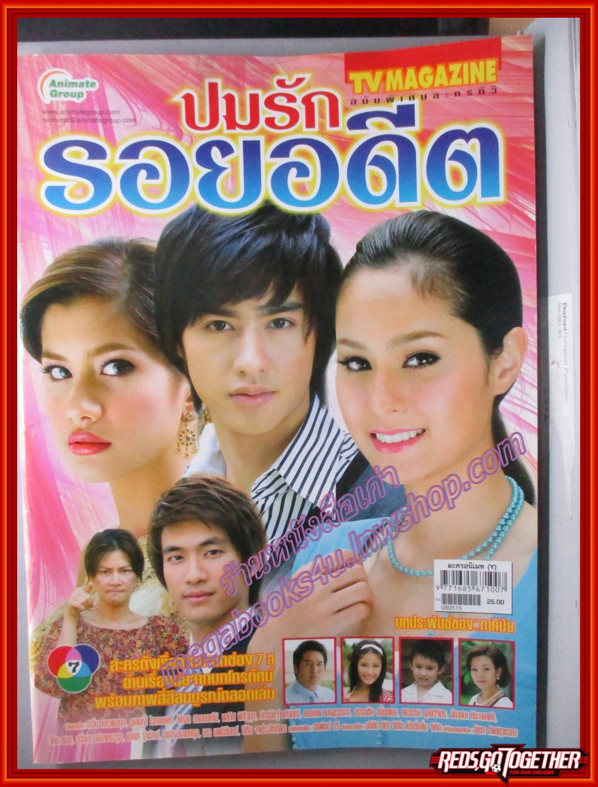 นิตยสารเรื่องย่อละครโทรทัศน์ ปมรักรอยอดีต ปี2551 สภาพดี ธาวิน เยาวพลกุล อุษามณี ไวทยานนท์